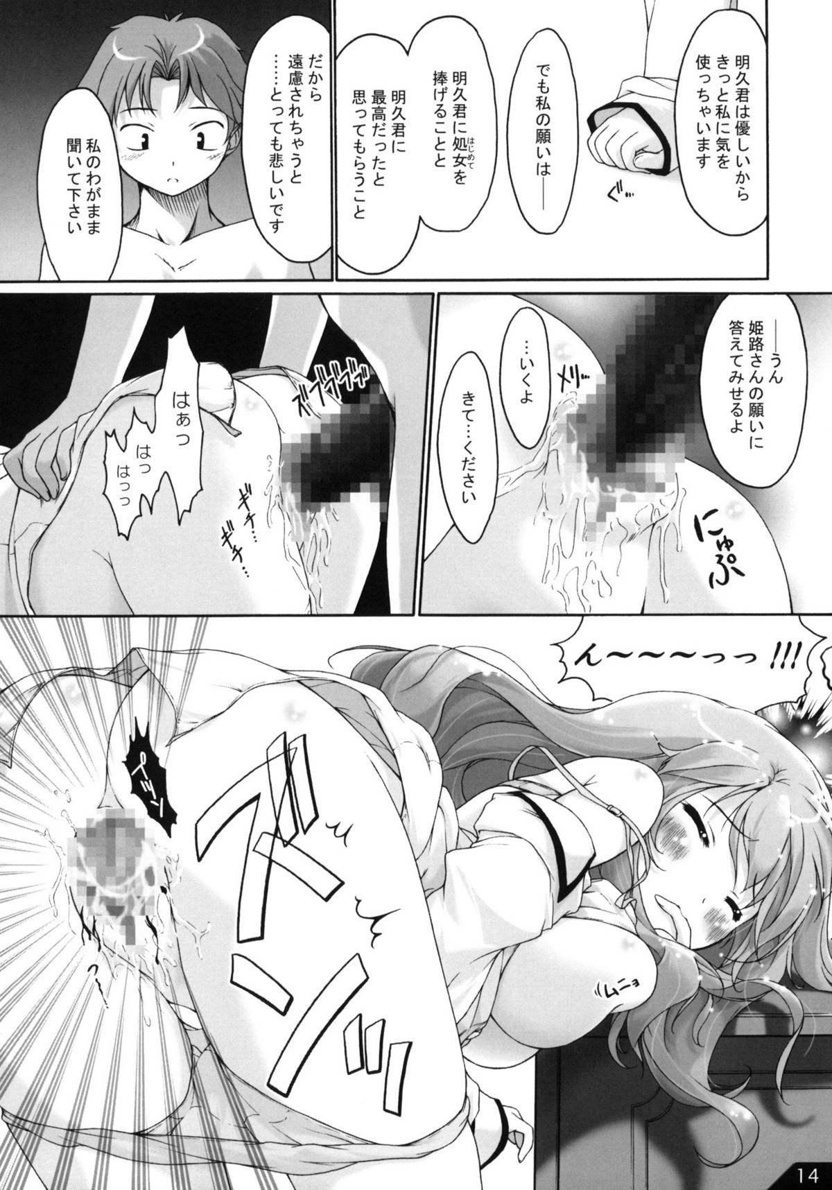 (COMIC1☆4) [Alchemist Works] Boku to ano Musume to ABC (Baka to Test to Shoukanjuu) page 15 full