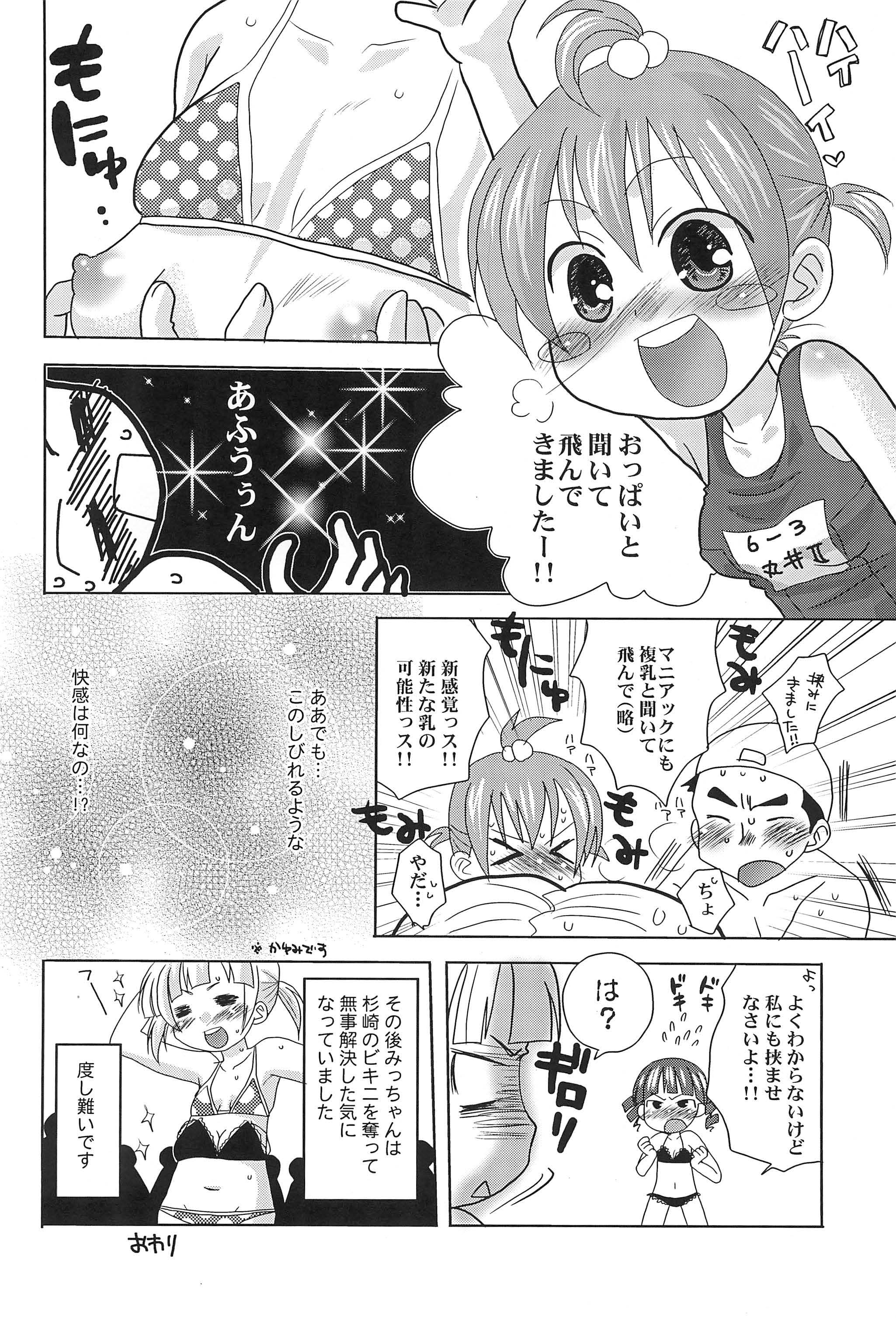 (C76) [DIGITAL SYMPHONY (Arima Yutaka)] Akita Komachi (Mitsudomoe) page 28 full