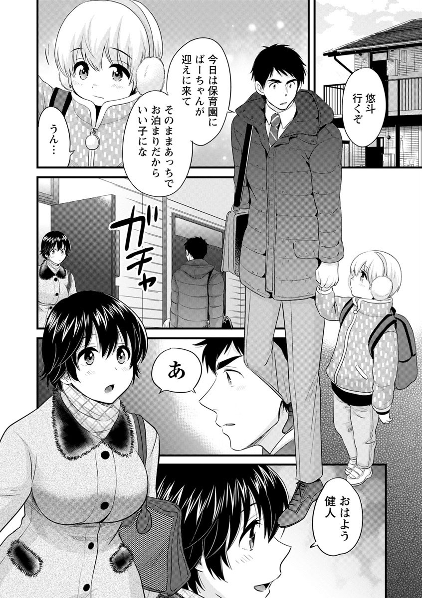 [Pon Takahanada] Tonari no Papa no Seiyoku ga Sugokute Komattemasu! [Digital] page 12 full