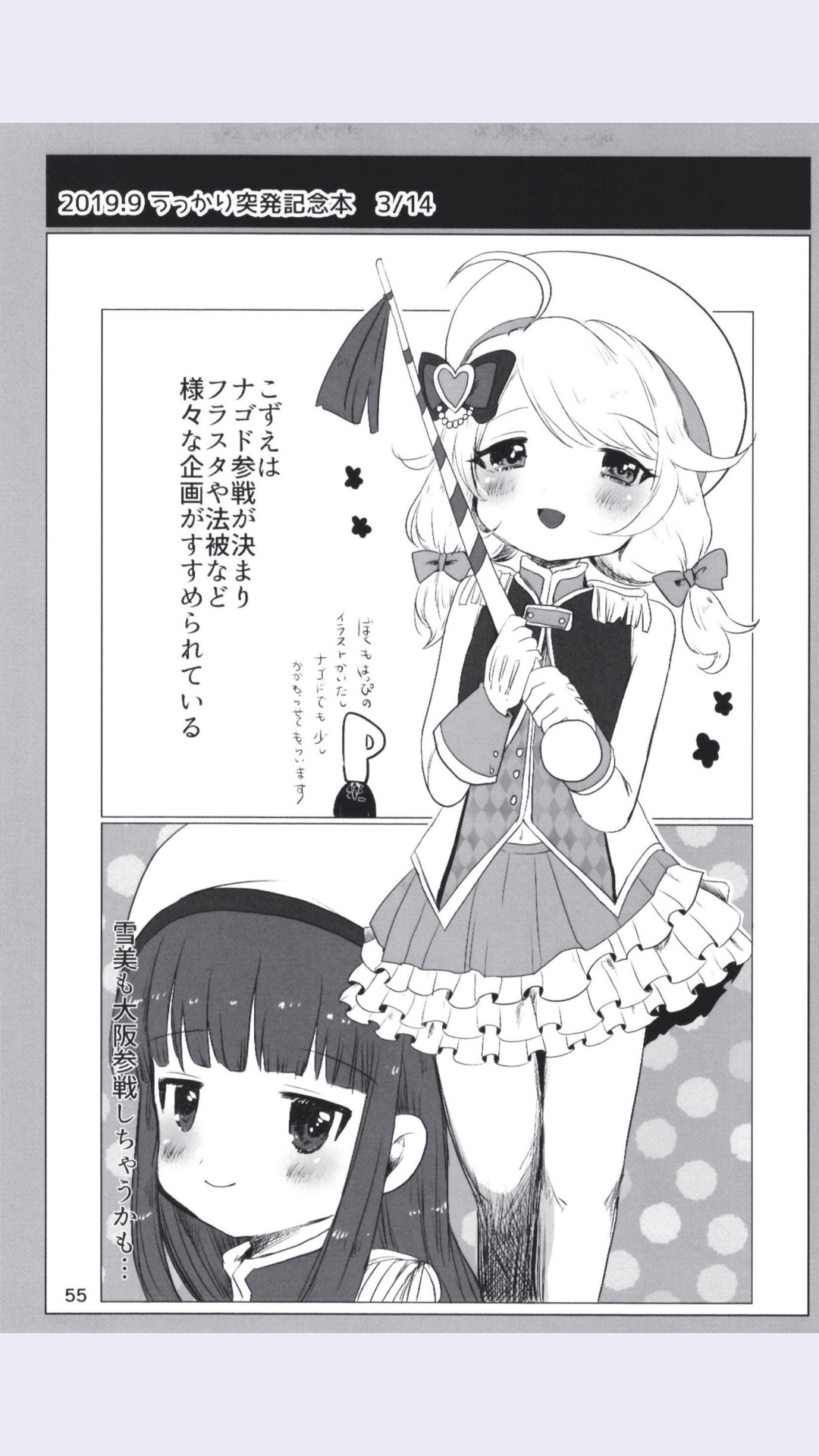 [Dodotsukiya (Dodotsuki)] Dodotsukiya 2018-2019 Matome (Various) [Digital] page 55 full