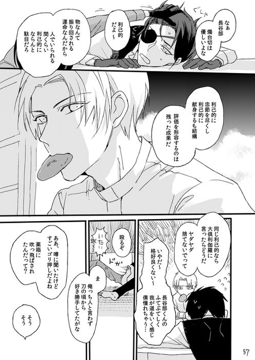 [Self feast (Ayumu)] Life is Beautiful (Touken Ranbu) [Digital] page 59 full