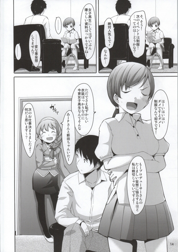 (Utahime Teien 3) [telomereNA (Gustav)] Yume Miterun Desu ka Producer-san? (THE IDOLM@STER CINDERELLA GIRLS) page 15 full