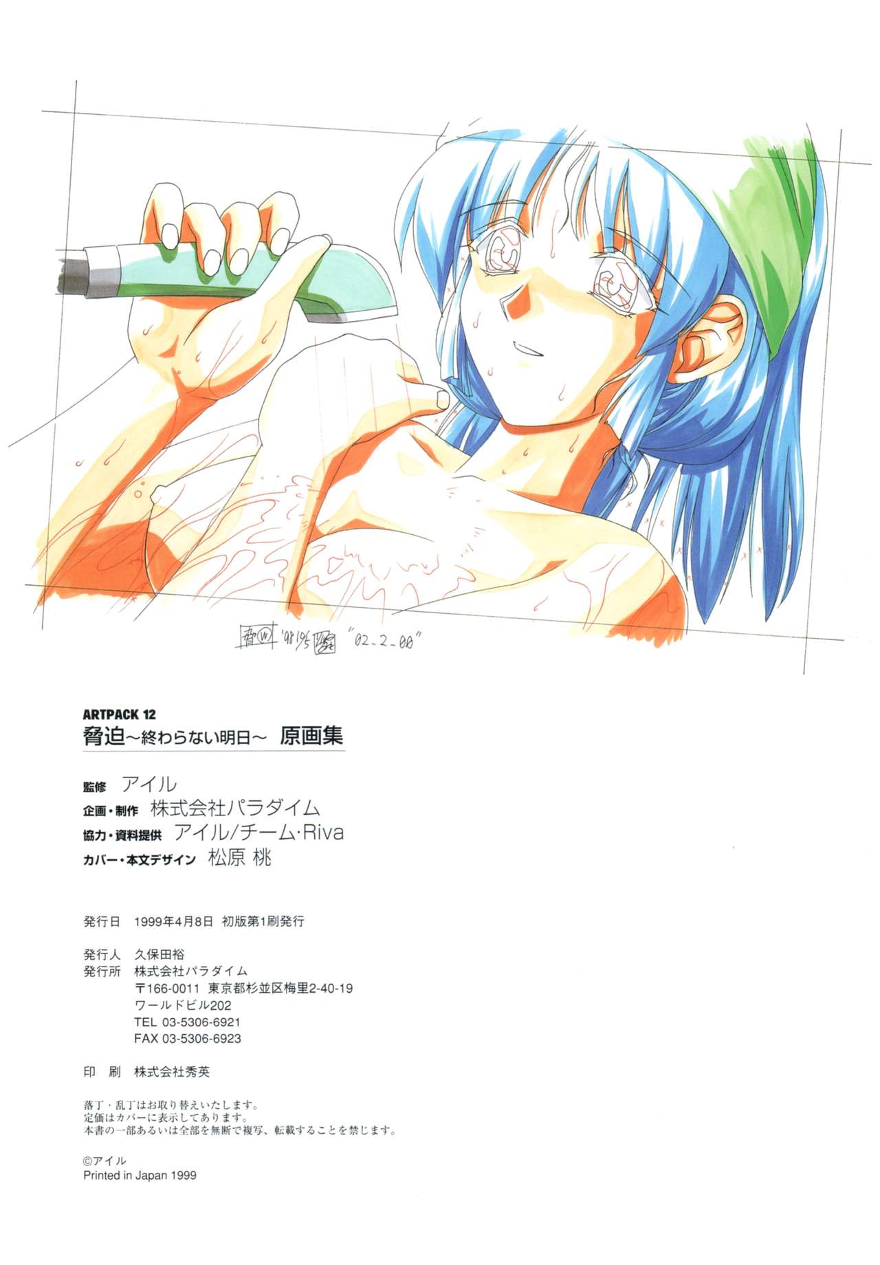 Kyouhaku Owaranai Asu original illustration art book page 85 full