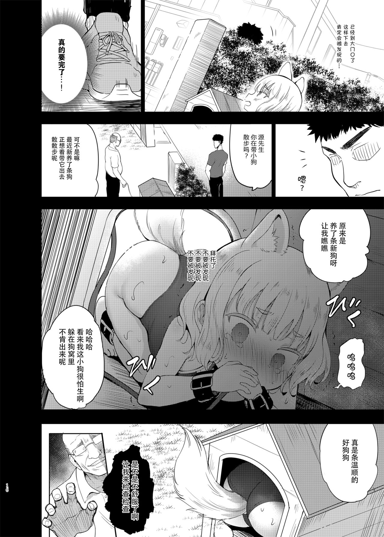 [LOLI Seiyouken (PANBAI)] Seiyouken Choukyou 3 [Chinese] [脸肿汉化组] [Digital] page 17 full