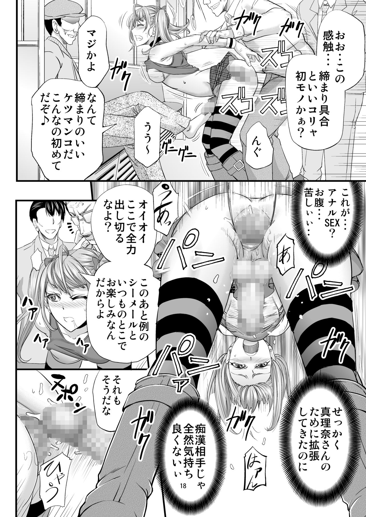 [Monji Koubou (Kikuichi Monji)] Akogare Shemale Layer to HameCos Rinkan page 19 full