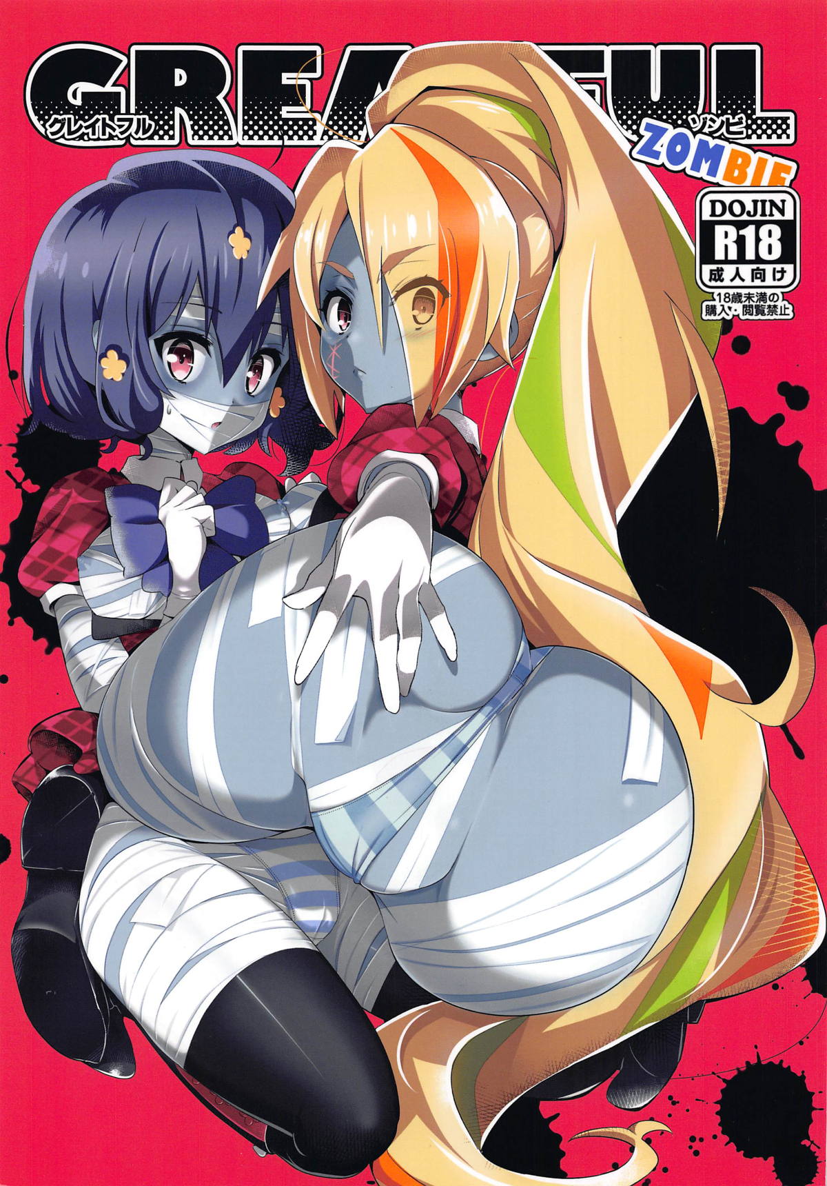 (C95) [Yowatari Kouba (Jet Yowatari)] GREATFUL ZOMBIE (Zombie Land Saga) page 1 full