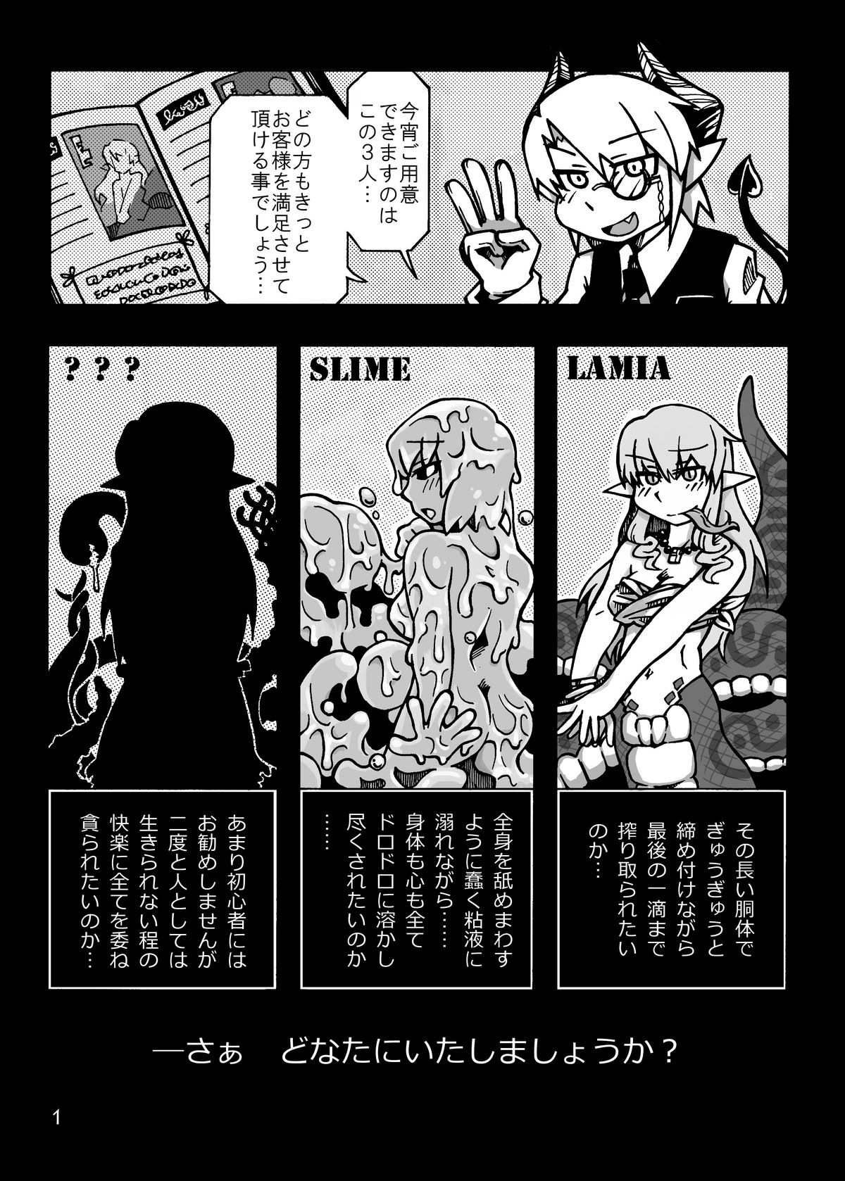 (COMITIA97) [MU-Keikaku (K2)] Jingai Shoukan Hon - THE MONSTER GIRLS BROTHEL page 2 full