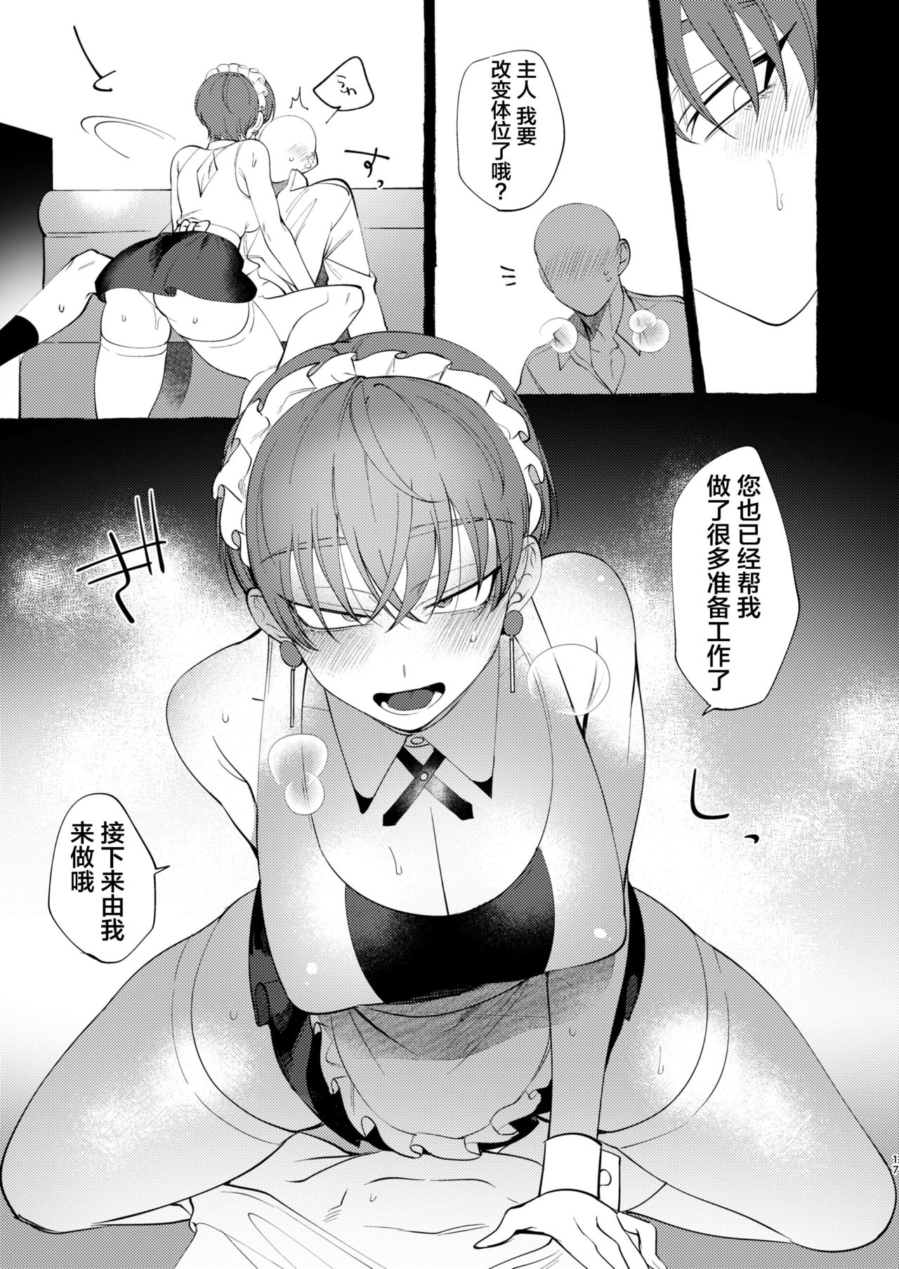 [.suco (dotsuco)] reverse service [Chinese] [不咕鸟汉化组] [Digital] page 16 full