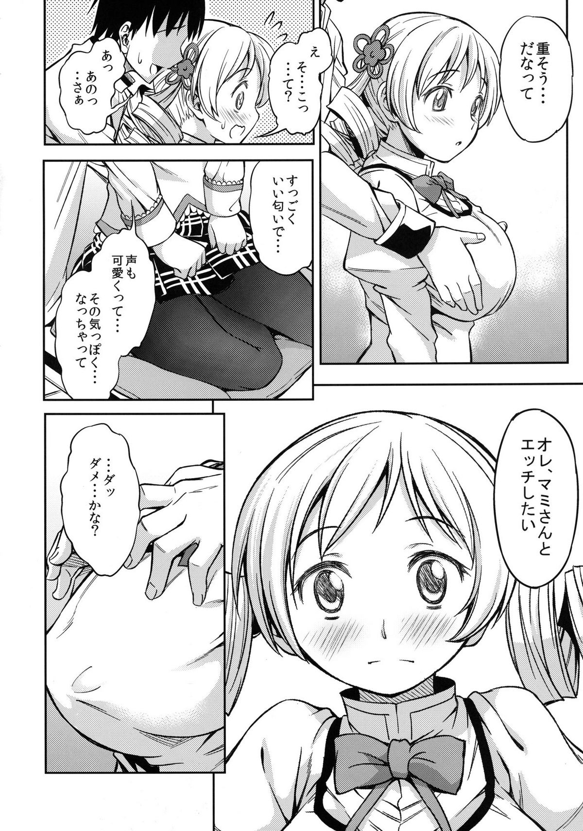 [Handsome Aniki (Asuhiro)] YELLOW×2 HAPPY (Puella Magi Madoka Magica) [Digital] page 6 full