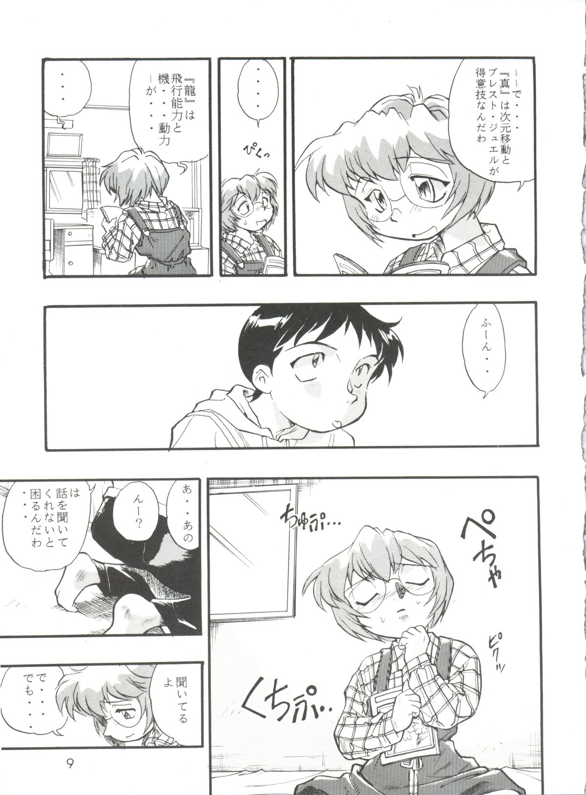 (CR23) [Studio Parfe (Dohi Kensuke)] Evan 26.5 4 (Neon Genesis Evangelion) page 9 full