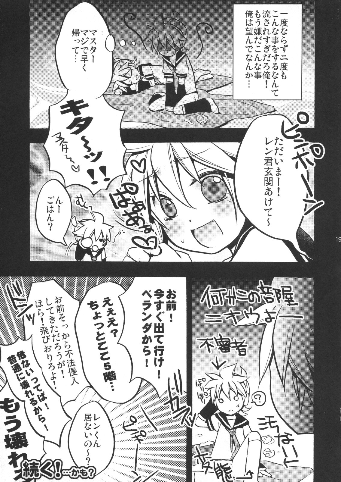 (C80) [Yomosugara (Yomogi Ringo)] Gokinjo Meiwaku! 2 (VOCALOID) page 18 full