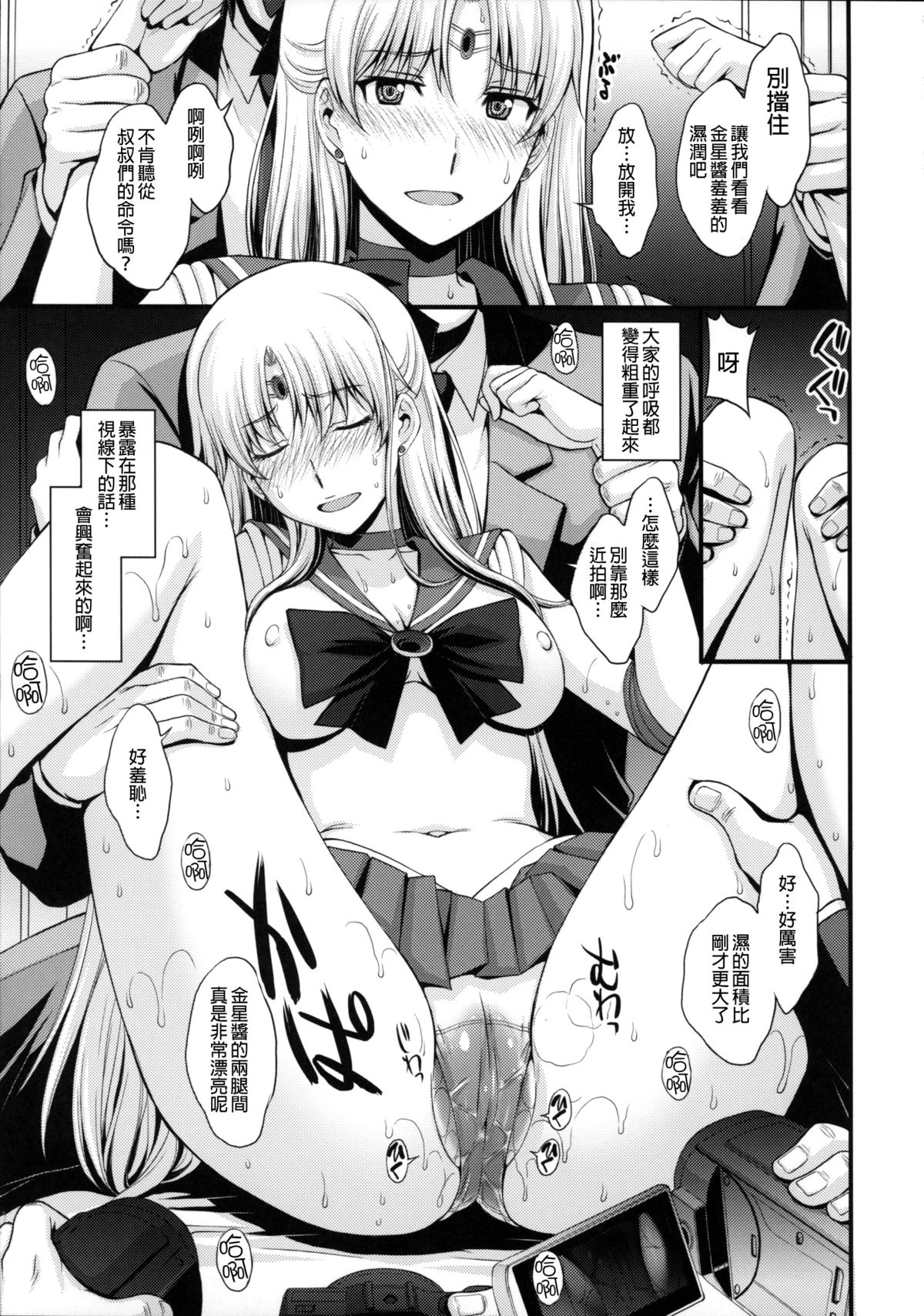 (C88) [Secret Society M (Kitahara Aki)] Venus ga Oji-san ni Camera Mesen de Makuwararete Mawasaremashita. (Bishoujo Senshi Sailor Moon) [Chinese] [无毒汉化组] page 9 full