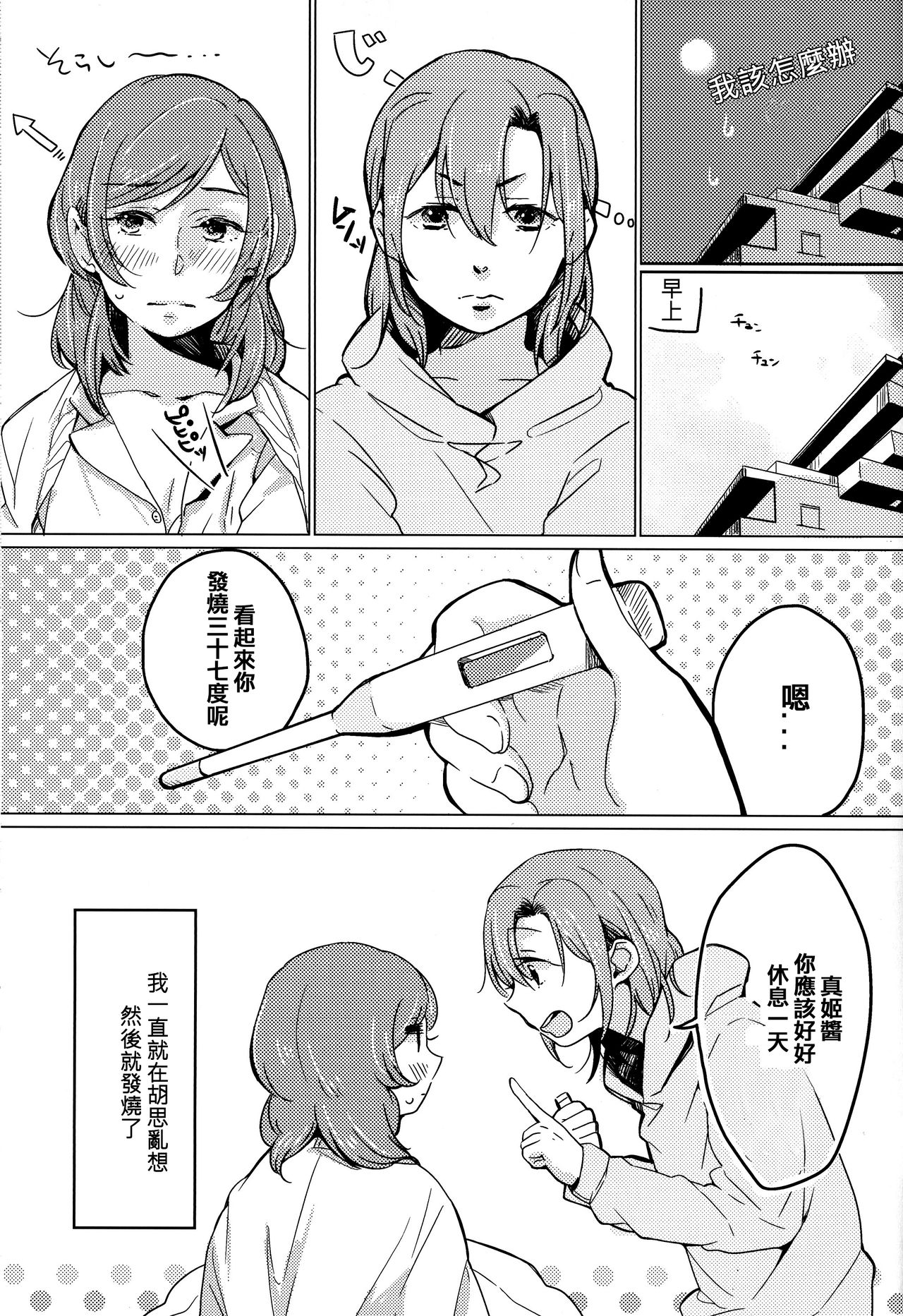 (Bokura no Love Live! 11) [Shobocon (Kitamuratooru)] Sawatte | Please Touch Me (Love Live!)[Chinese][北京神马个人汉化] page 9 full