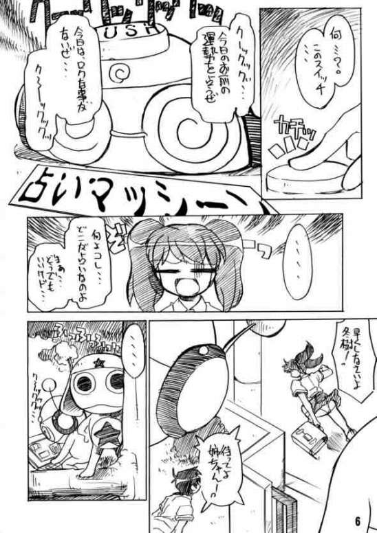 [Z-TABUKURONEKO HOUSE (Gyonikun)] Keroro na Seikatsu 5 (Keroro Gunsou) page 3 full