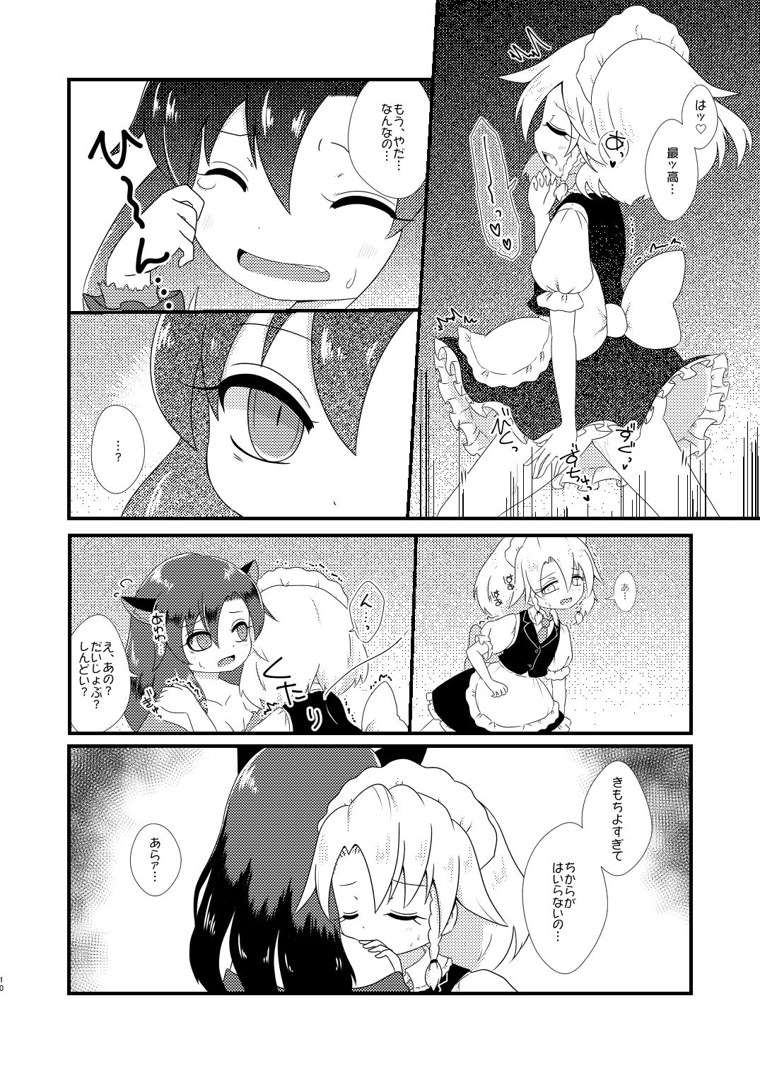 (Rekishitai Hoonoji) ルーディ・リリー (Touhou Project) page 9 full