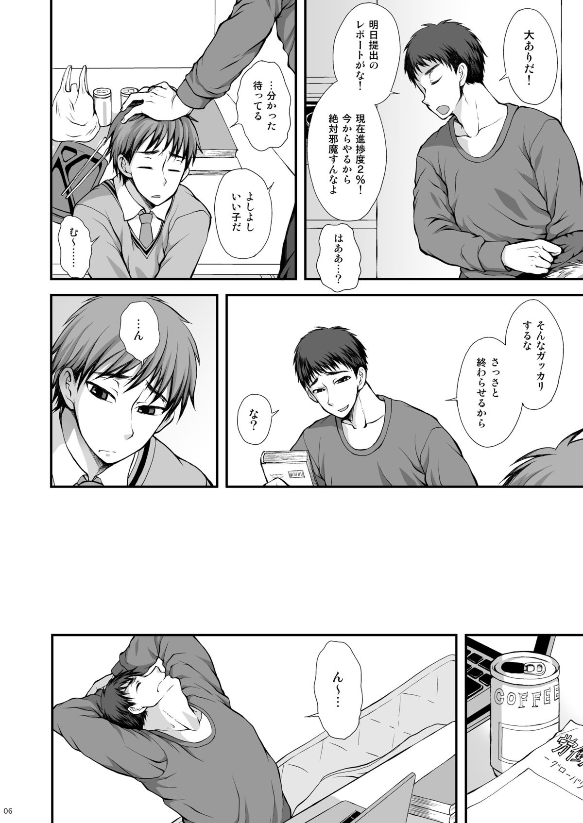 [Datsuryoku Kenkyuukai (Kanbayashi Takaki)] Distance page 6 full