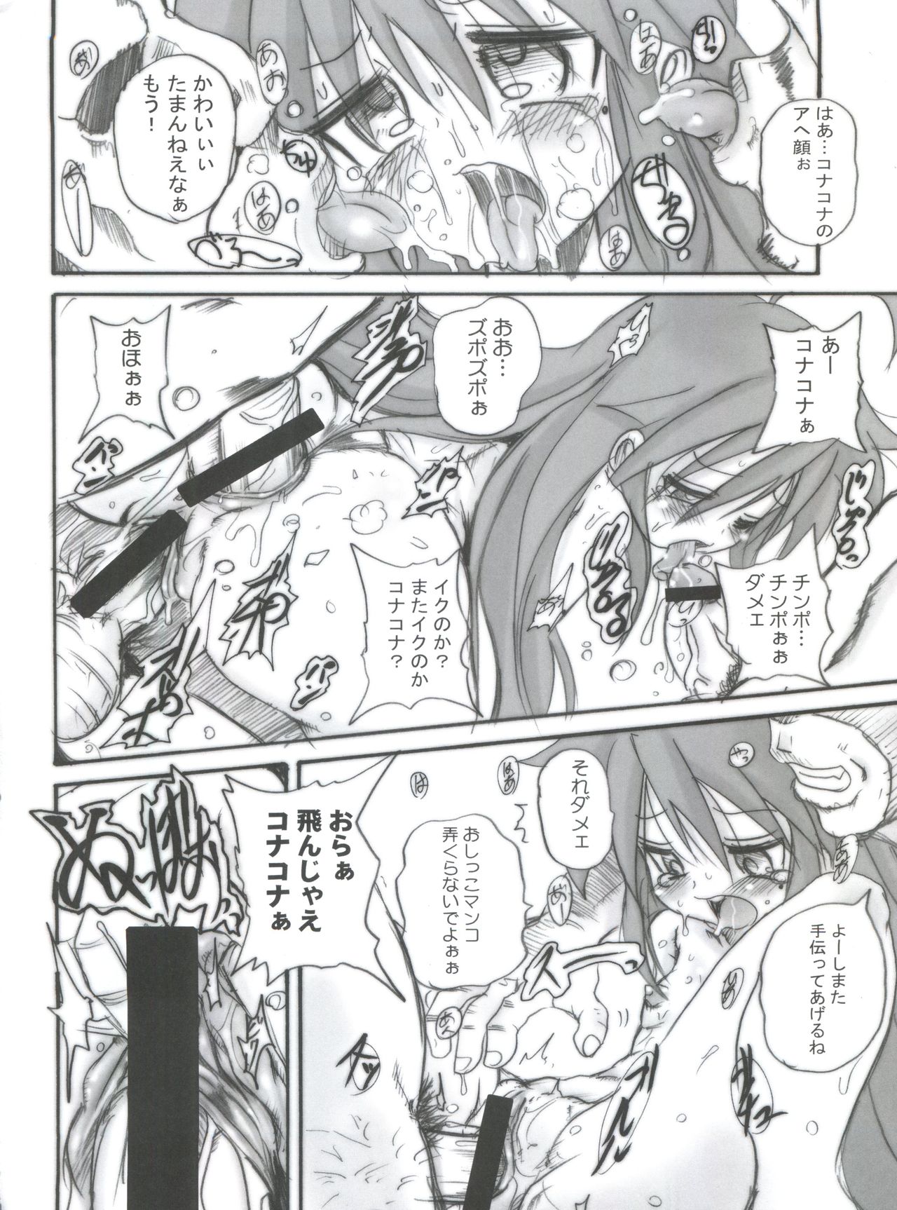 (C72) [Ovacas (Hirokawa Kouichirou)] Lucky Punch (Lucky Star) page 15 full
