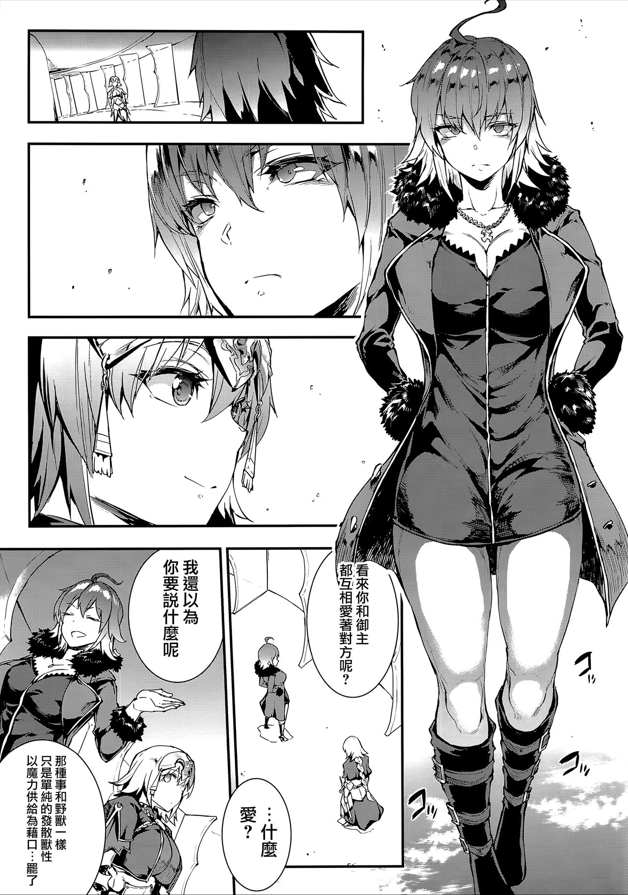 (C94) [ERECT TOUCH (Erect Sawaru)] JxJ (Fate/Grand Order) [Chinese] [無邪気漢化組] page 6 full
