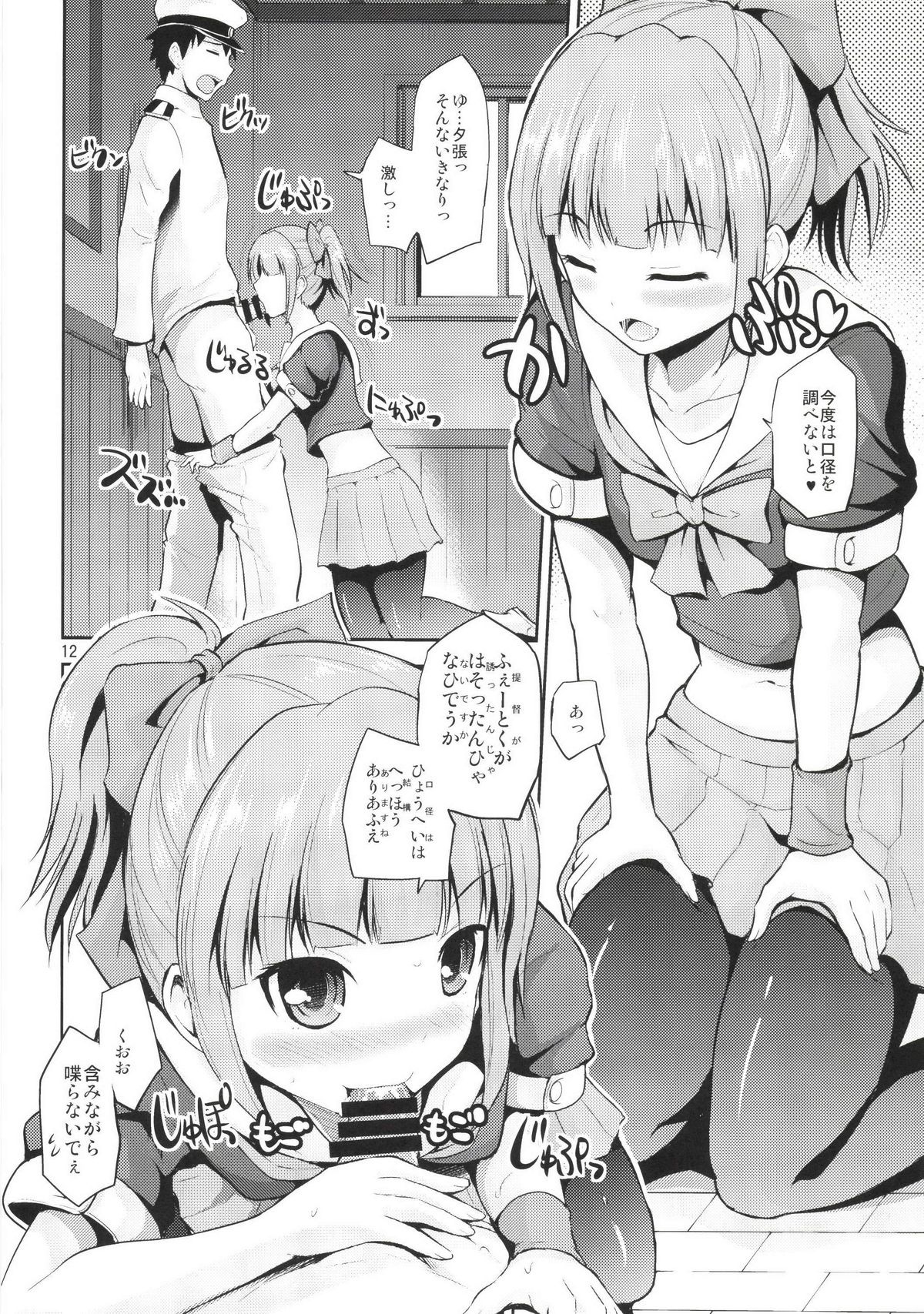 (COMIC1☆8) [Hoshimaki Project (Yano Toshinori)] Sekuhara Teitoku to Hisho Kan Yuubari-san ~Yasen Hen~ (Kantai Collection) page 12 full