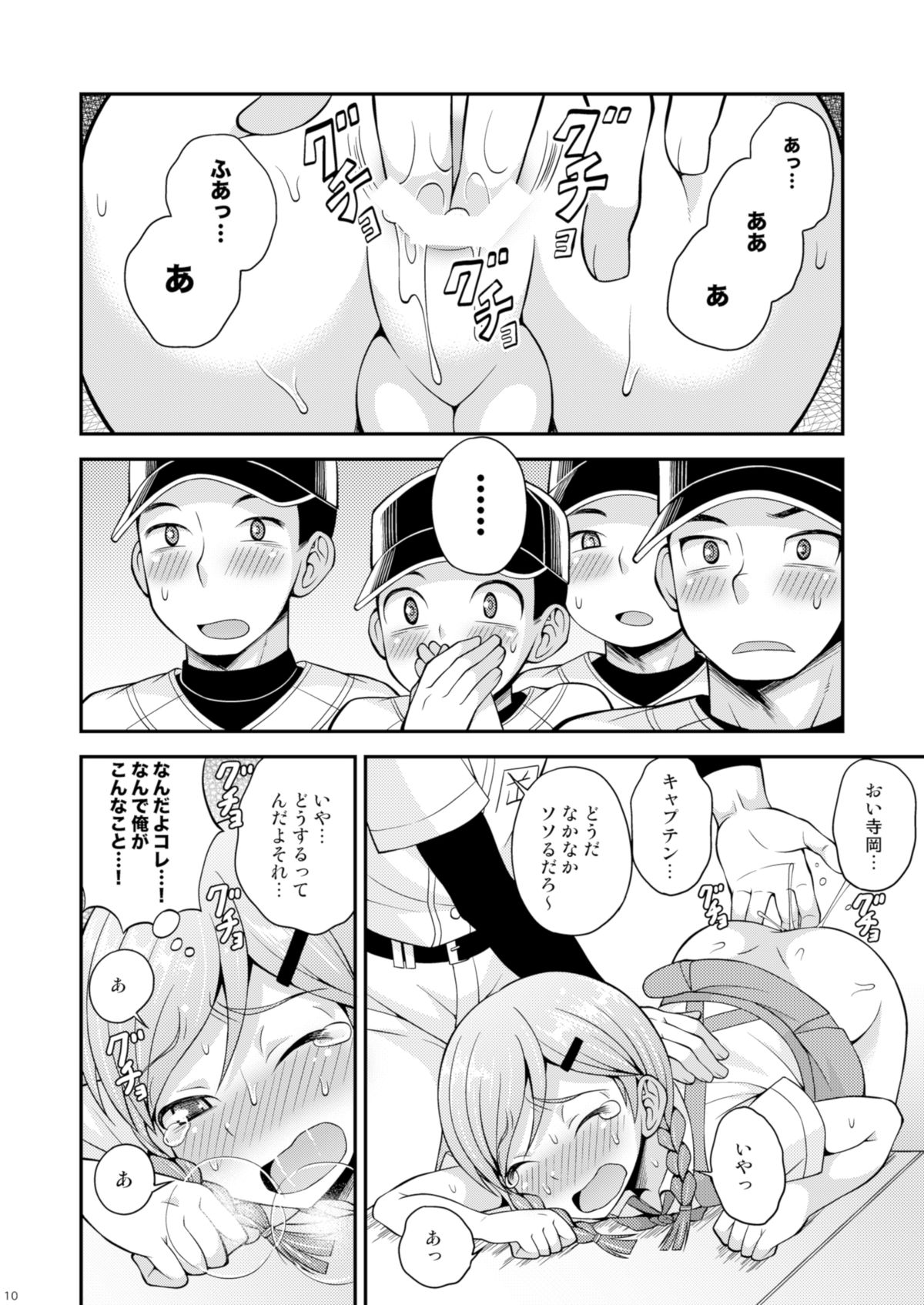 [Datsuryoku Kenkyuukai (Kanbayashi Takaki)] Ase to Namida to Ketsubat [Digital] page 9 full