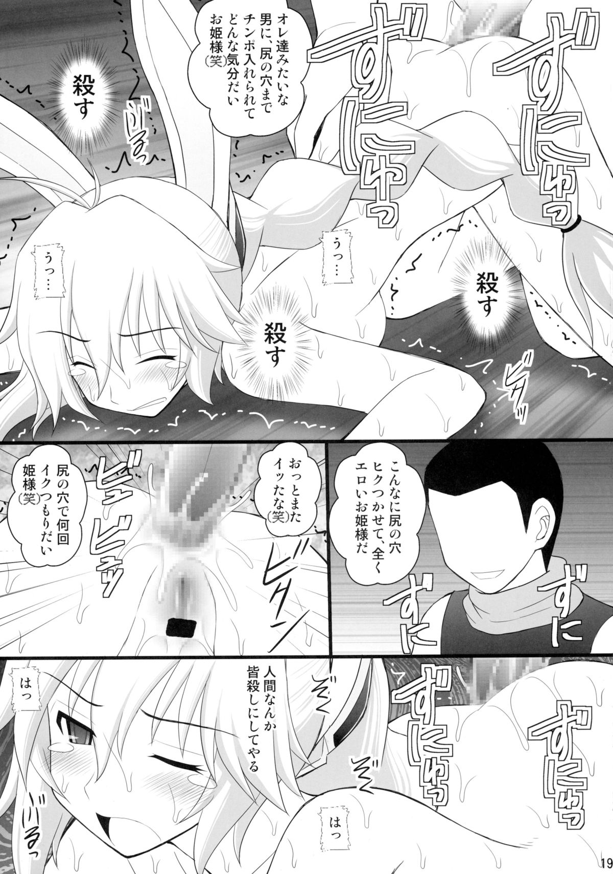 (C89) [Asanoya (Kittsu)] Nise Yuusha no Ohime-sama ni Seigi no Tettsui o (Rokka no Yuusha) page 19 full