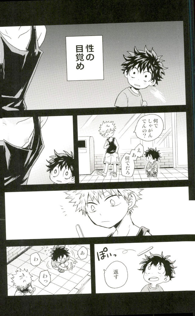 (C93) [Nakimushi Jack (Unomaru)] Bakugou-kun no Chikubi ga Ka ni Sasareru Hanashi (Boku no Hero Academia) page 11 full