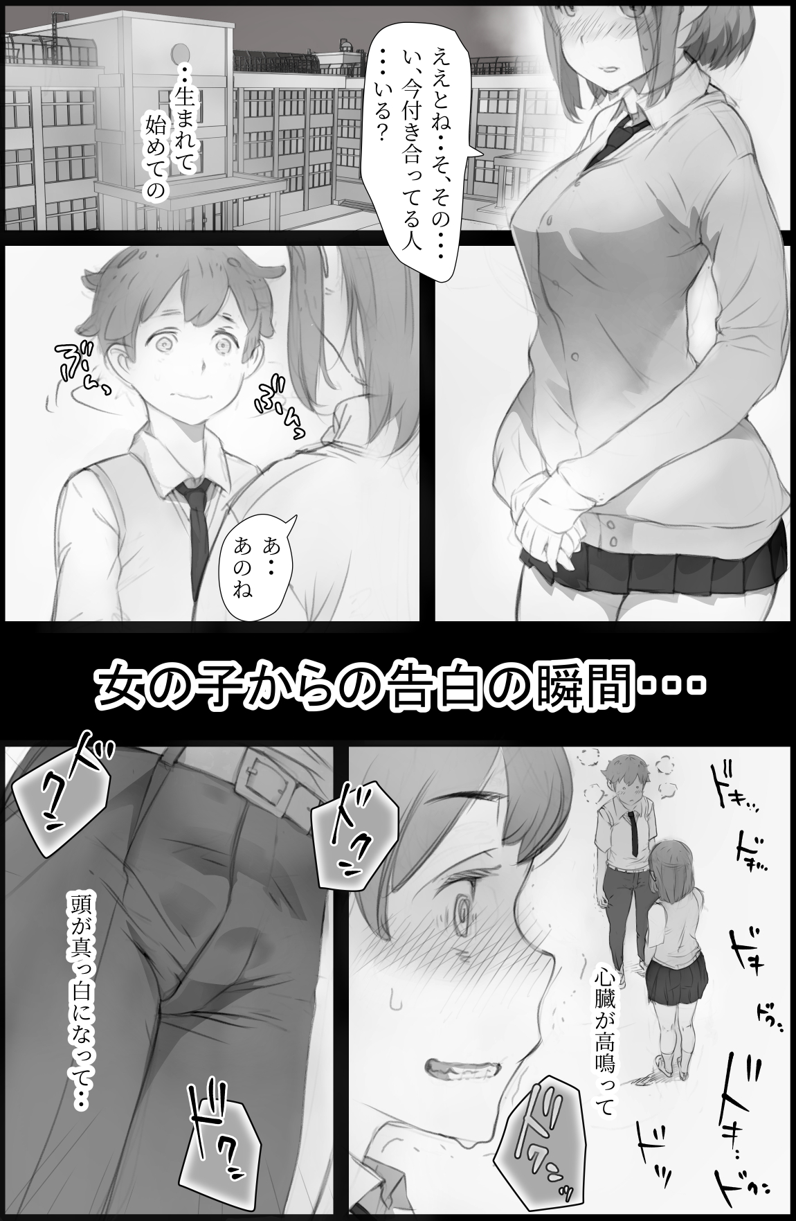 [Komatsuna Salad] Suki. to Iwareta dake de Shasei Suru Otoko ~Sore o Mitsuketa Class no Onna-tachi wa~ page 1 full