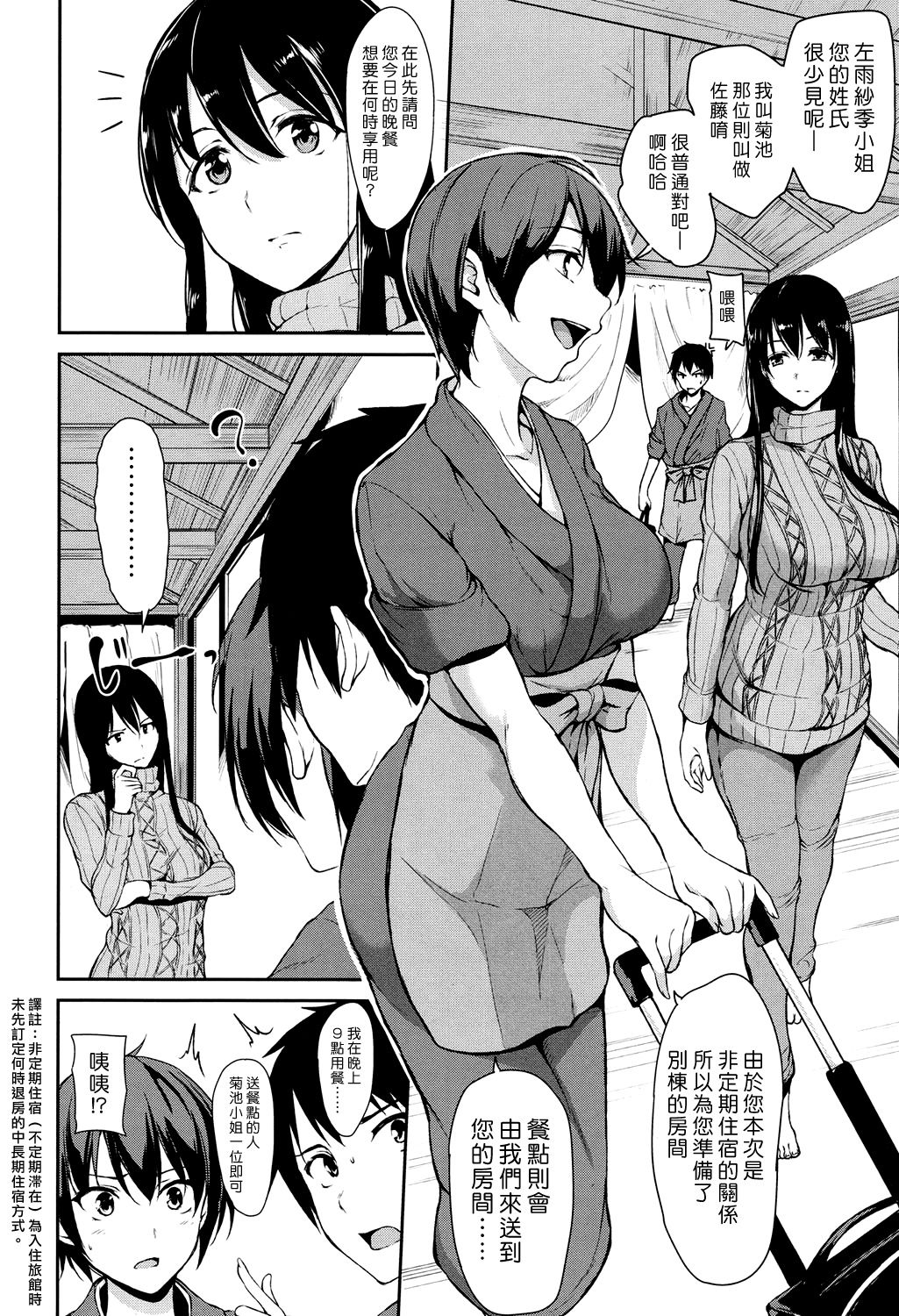 [Tachibana Omina] Yukemuri Harem Monogatari Ch. 1 (COMIC Mugen Tensei 2017-04) [Chinese] [漢化組漢化組] [Digital] page 4 full