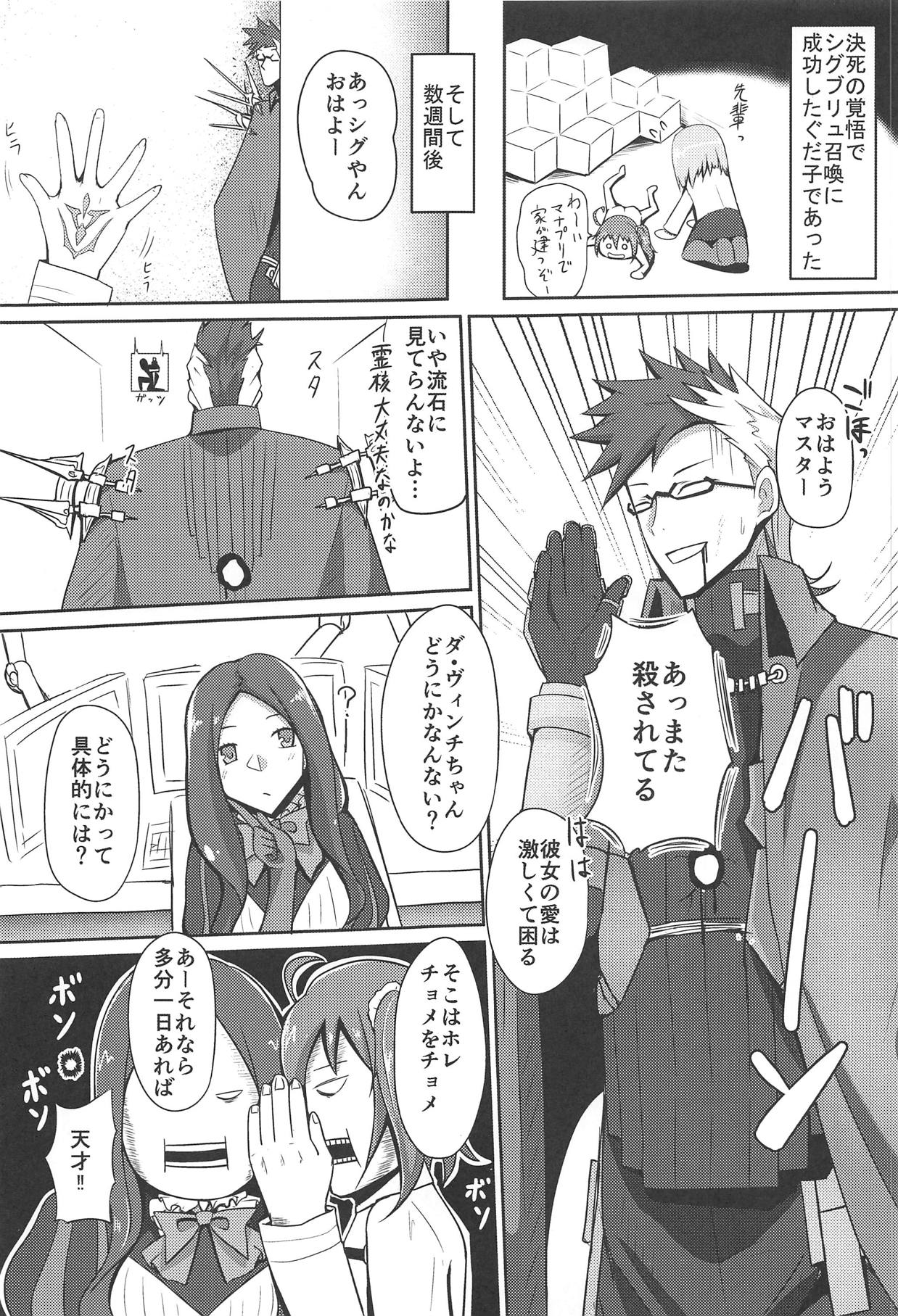 (C95) [Hozuriya (Housubaru)] Hatsujou Sen Otome (Fate/Grand Order) page 2 full