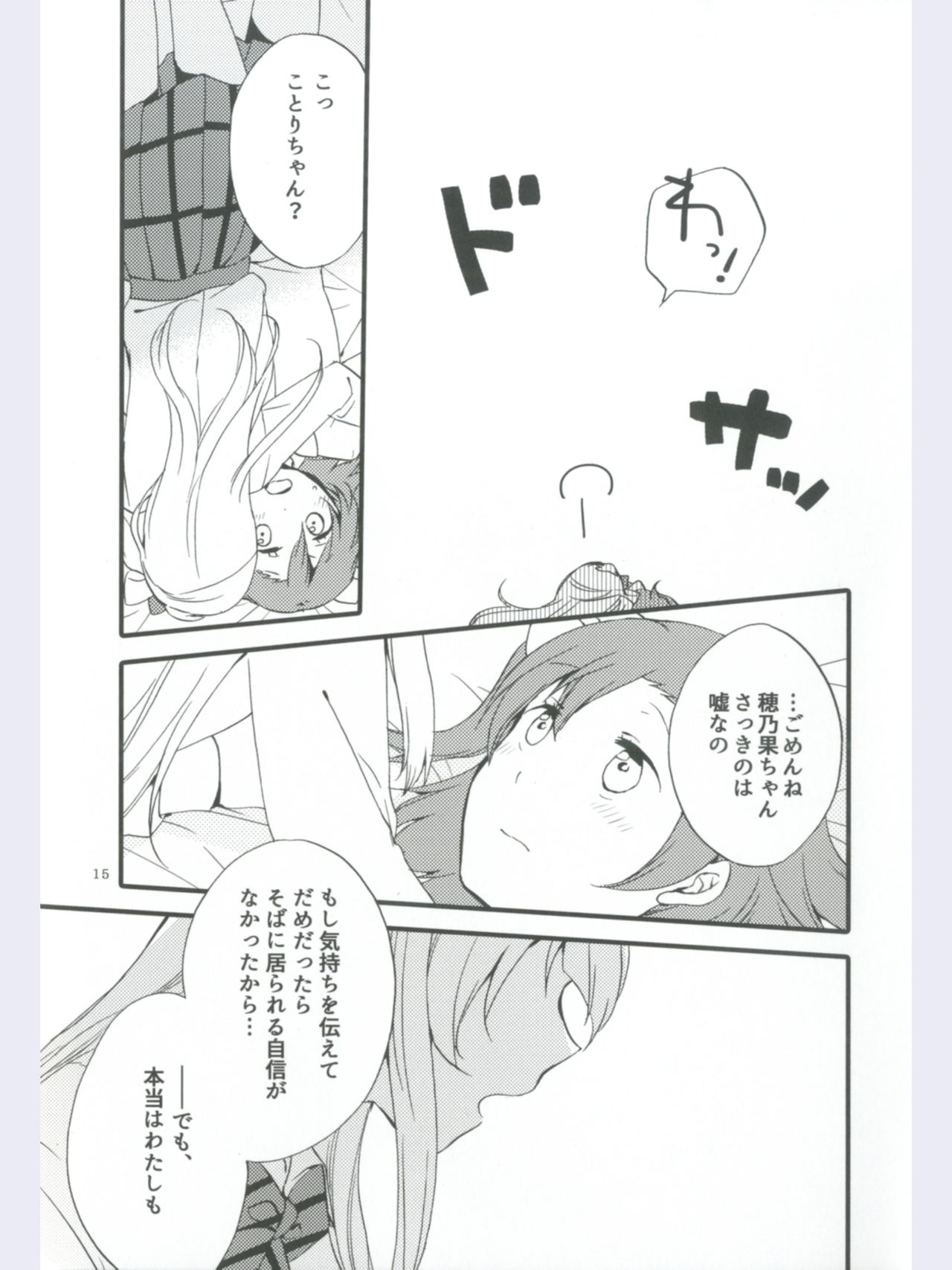 (Ama~i Koi o shimasho!) [Niratama (Sekihara, Hiroto)] strawberry fraisier (Love Live!) page 15 full
