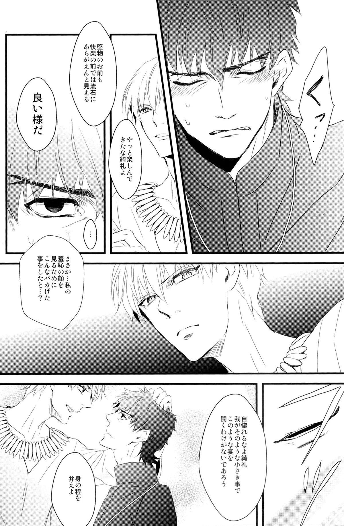 (CCTokyo129) [GGG (Kashiwa)] Inside (Fate/Zero) page 14 full