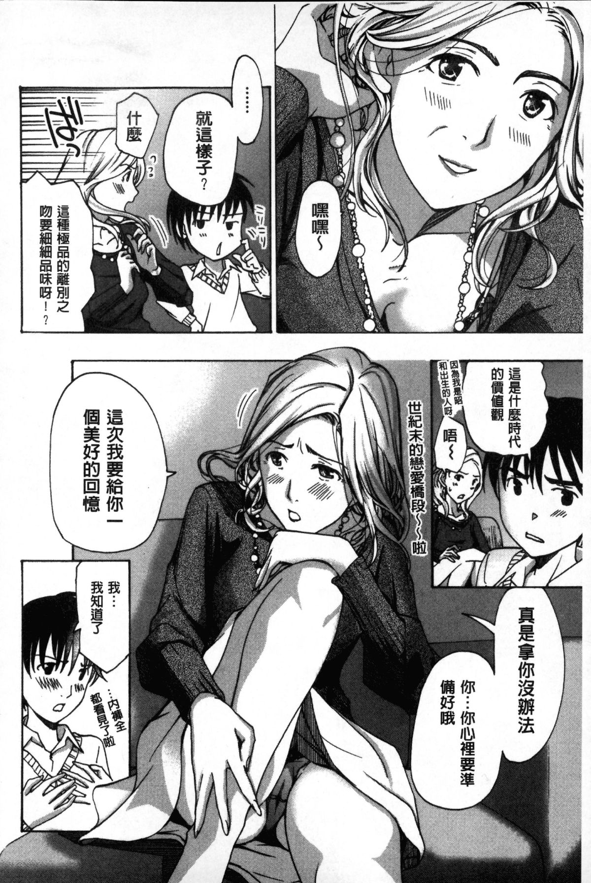 [Asagi Ryu] Onee-san to Aishiacchaou! - Let's Love with Your Sister | 來和大姊姊愛來愛去搞個不停! [Chinese] page 65 full