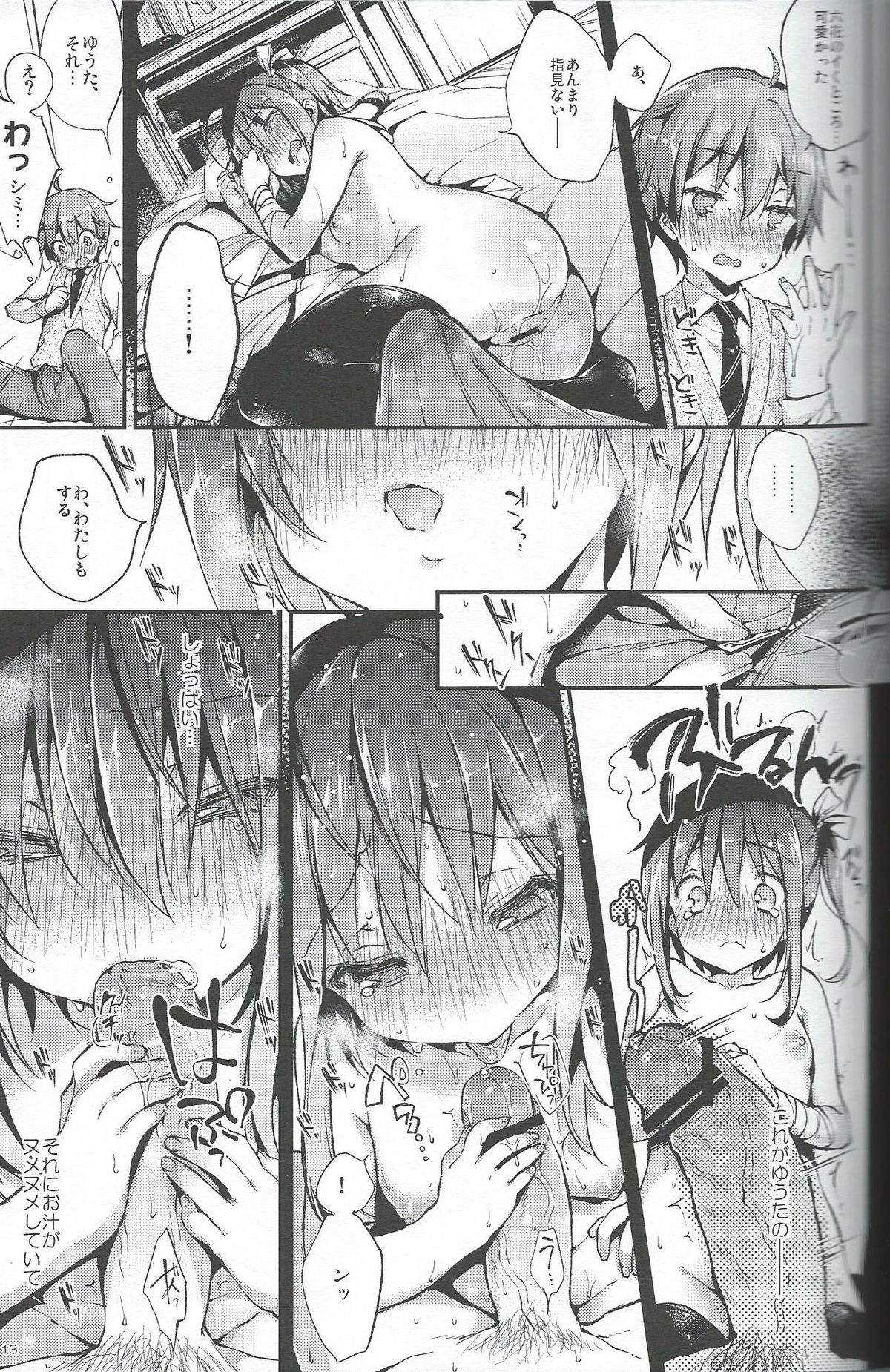 (C83) Chuunibyou Demo Hameraretai! +Paper (Japanese) page 12 full