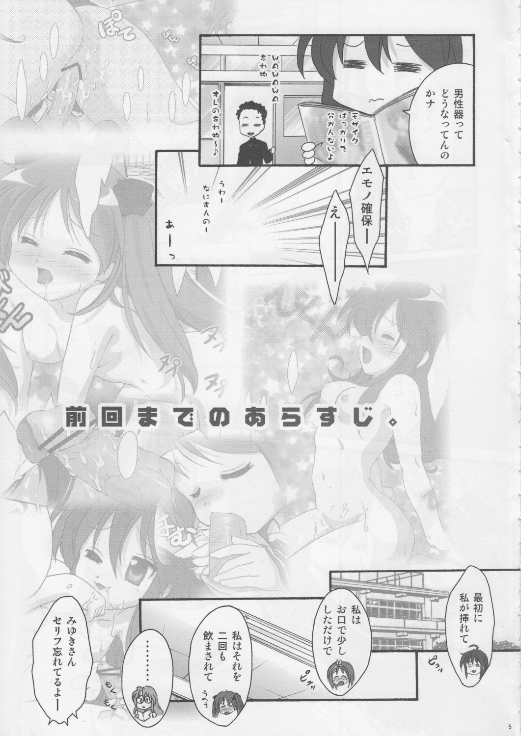 (C73) [TSK (Fuuga Utsura)] Motteku!? Sailor Fuku 2 (Lucky Star) page 4 full