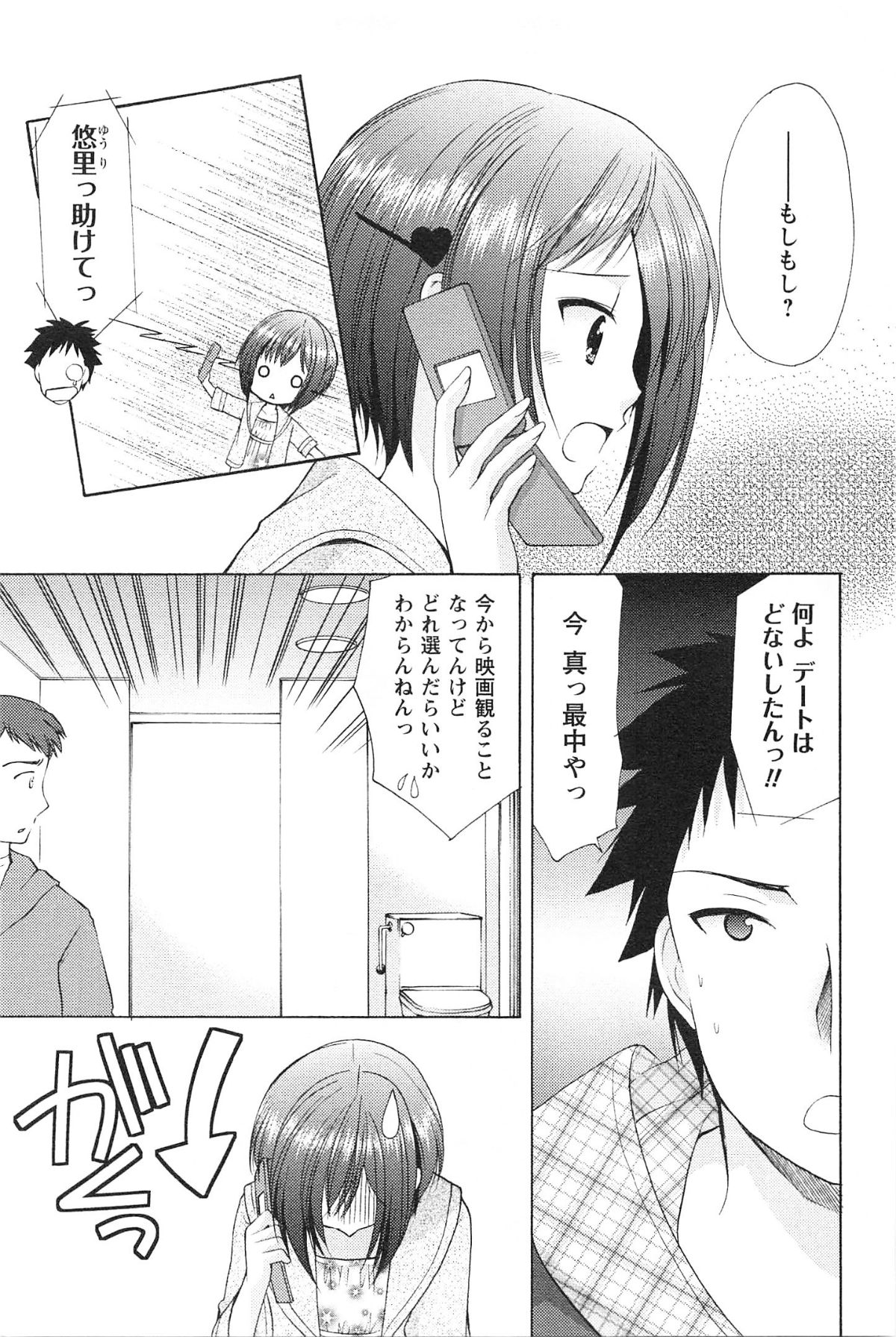 [Azuma Yuki] Love Shelter 3 page 16 full