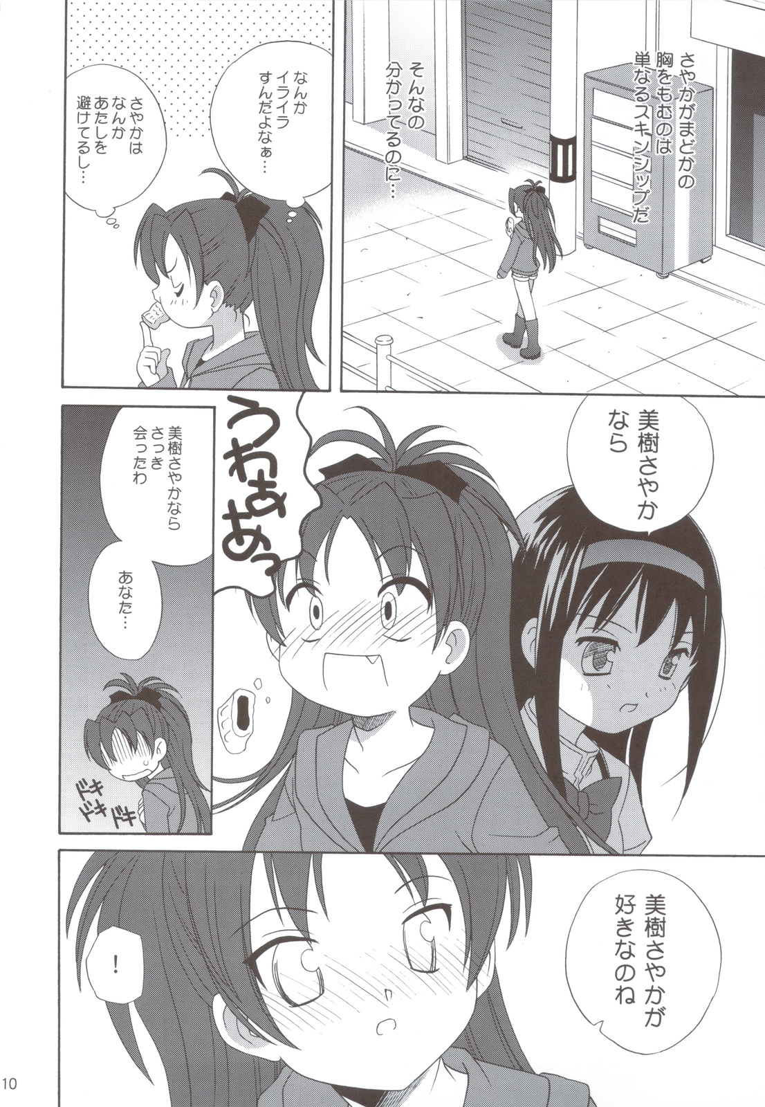 (C83) [Shishamo House (Araki Akira)] Kyou Saya Connection 2 + Copy Shi (Puella Magi Madoka Magica) page 9 full