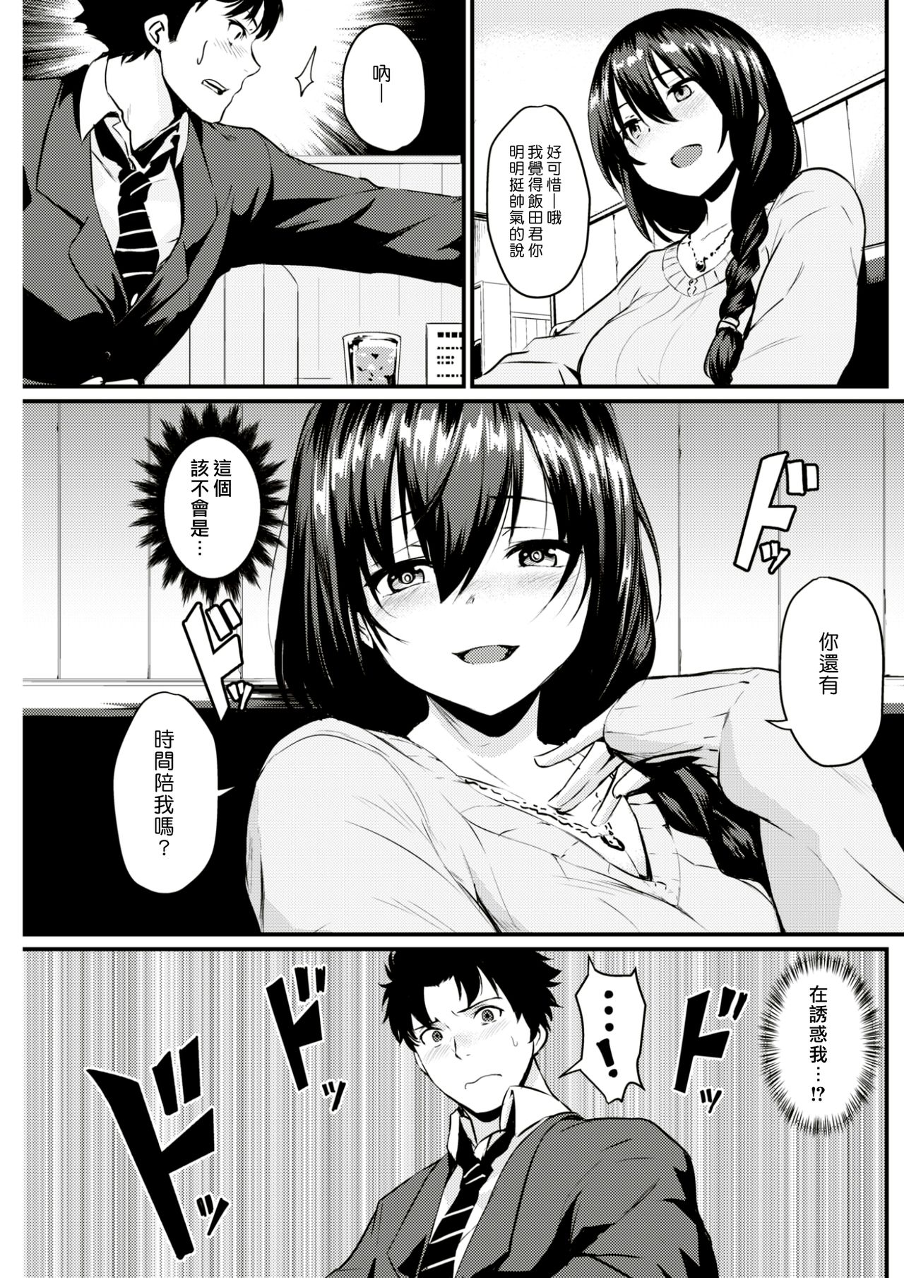 [Kizuka Kazuki] Stand Up (COMIC Kairakuten 2017-07) [Chinese] [漢化組漢化組] page 5 full