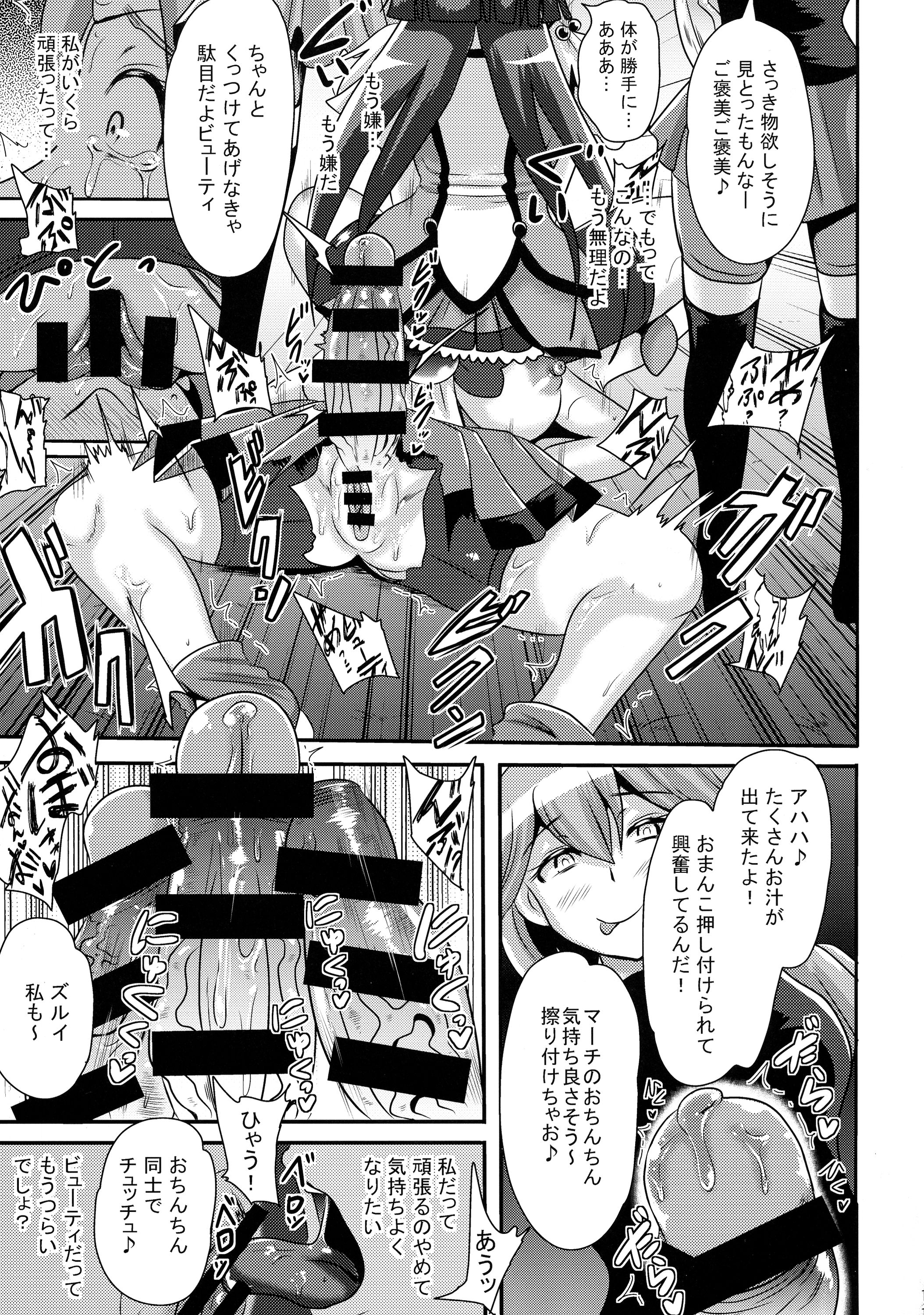 (C87) [Akuochisukii Kyoushitsu (Akuochisukii Sensei)] Sunny Ankoku Hentai 03 (Smile Precure!) page 11 full