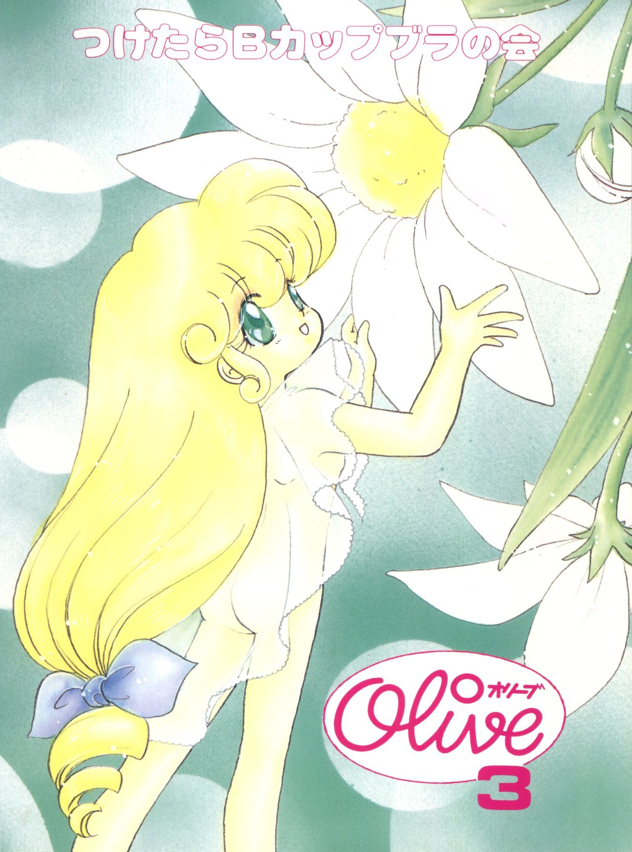 [Tsuketara B-Cup Bra no Kai] Olive 3 (Bishoujo Senshi Sailor Moon, Hana no Mahou Tsukai Marybell) page 58 full