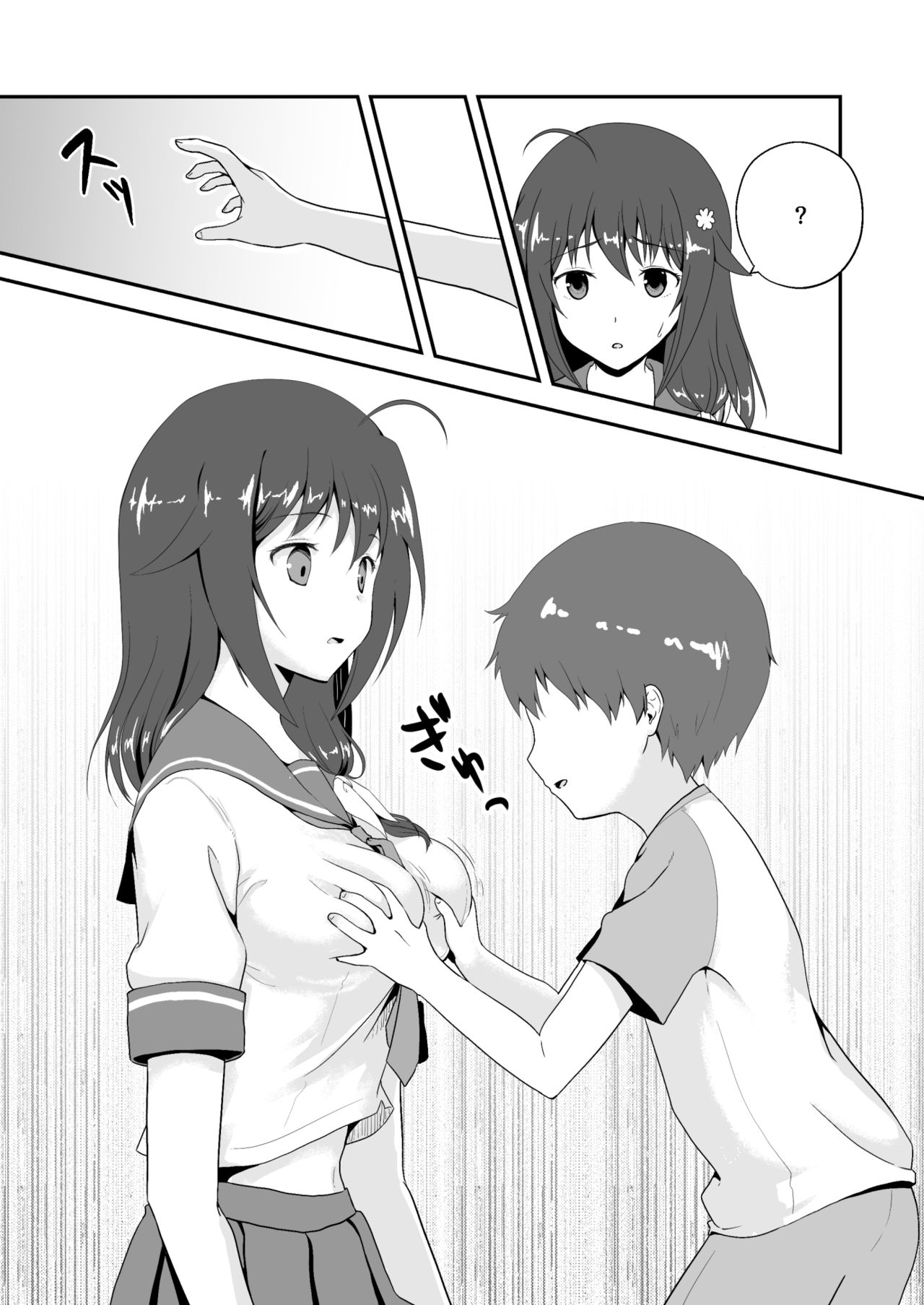 [Watari Laboratory] Owari no Natsu page 8 full