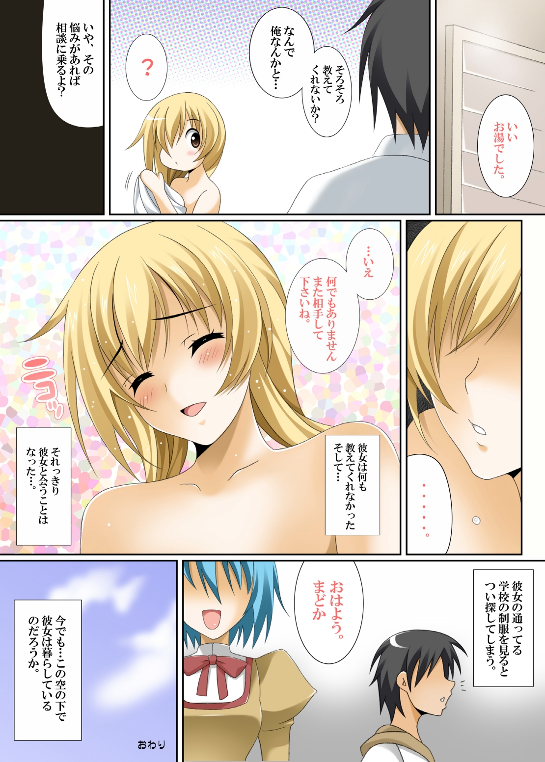 (C81) [HATENA-BOX (Oda Ken'ichi)] GIRLS SIDE 2 (Various) [Digital] page 41 full