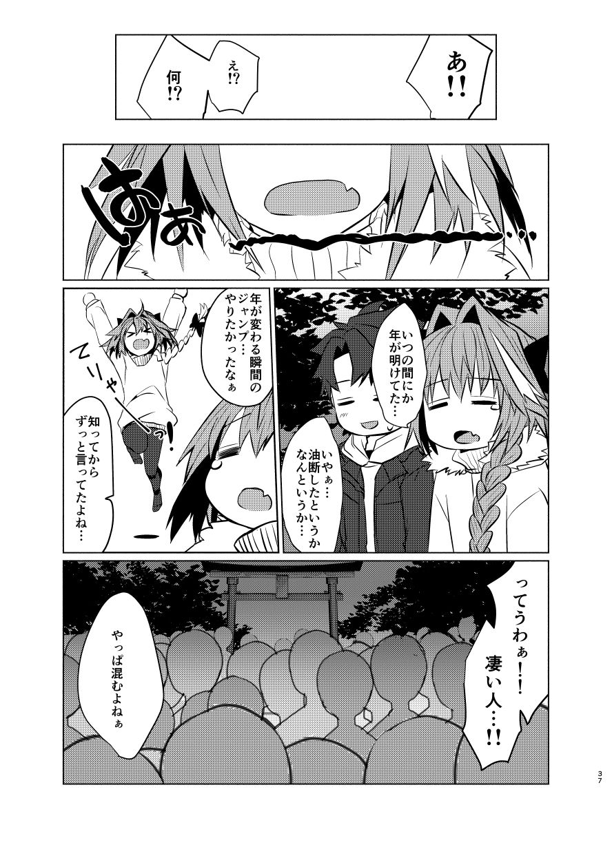 [Nekorobi (Nakajima Kotoko)] Astolfo-kun to Nenmatsu ni Ichaicha Sugosu Hon (Fate/Grand Order) [Digital] page 36 full