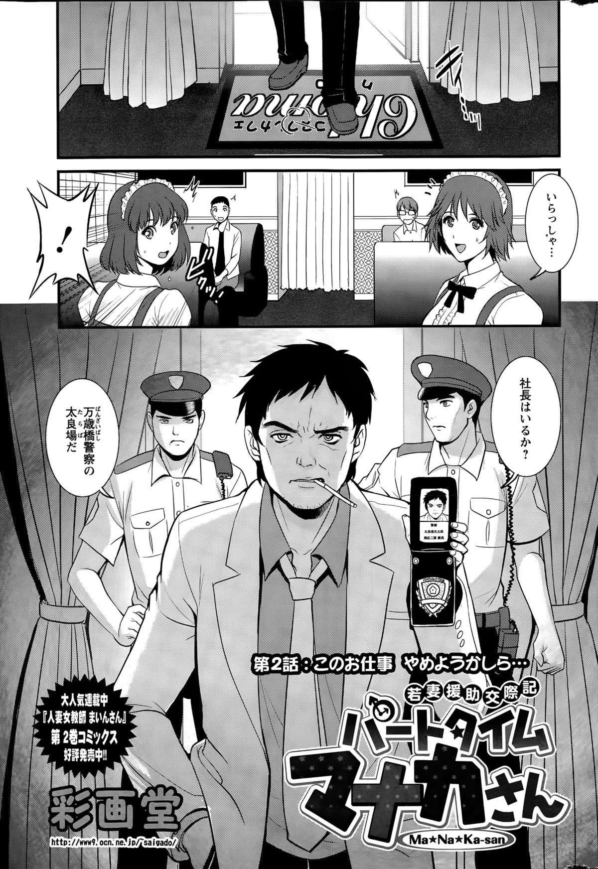 [Saigado] Part time Manaka-san Ch. 1-3 page 23 full