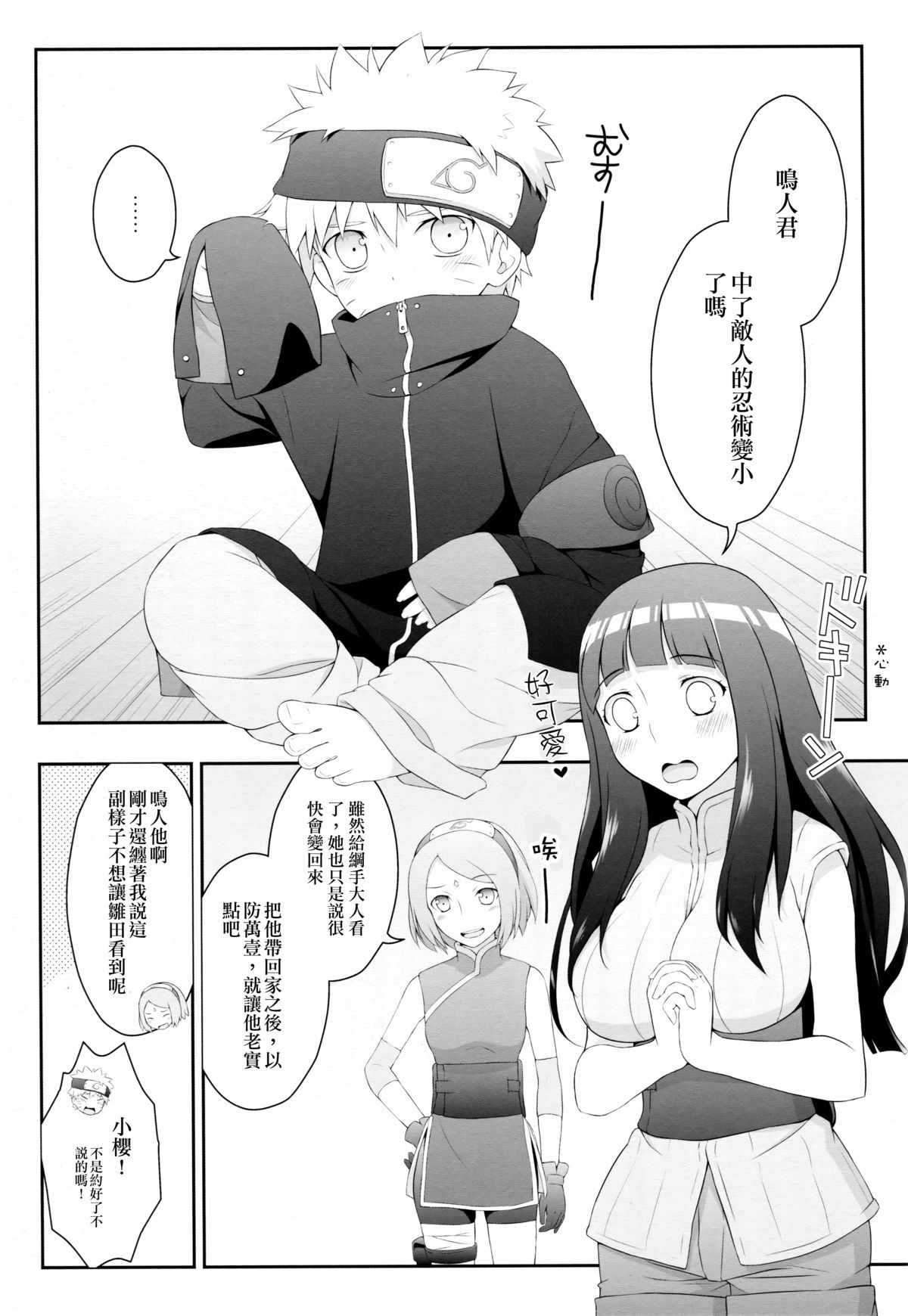 (C89) [Rubens Tinctura (Ibn)] Milk Cream (NARUTO) [Chinese] [沒有漢化] page 5 full