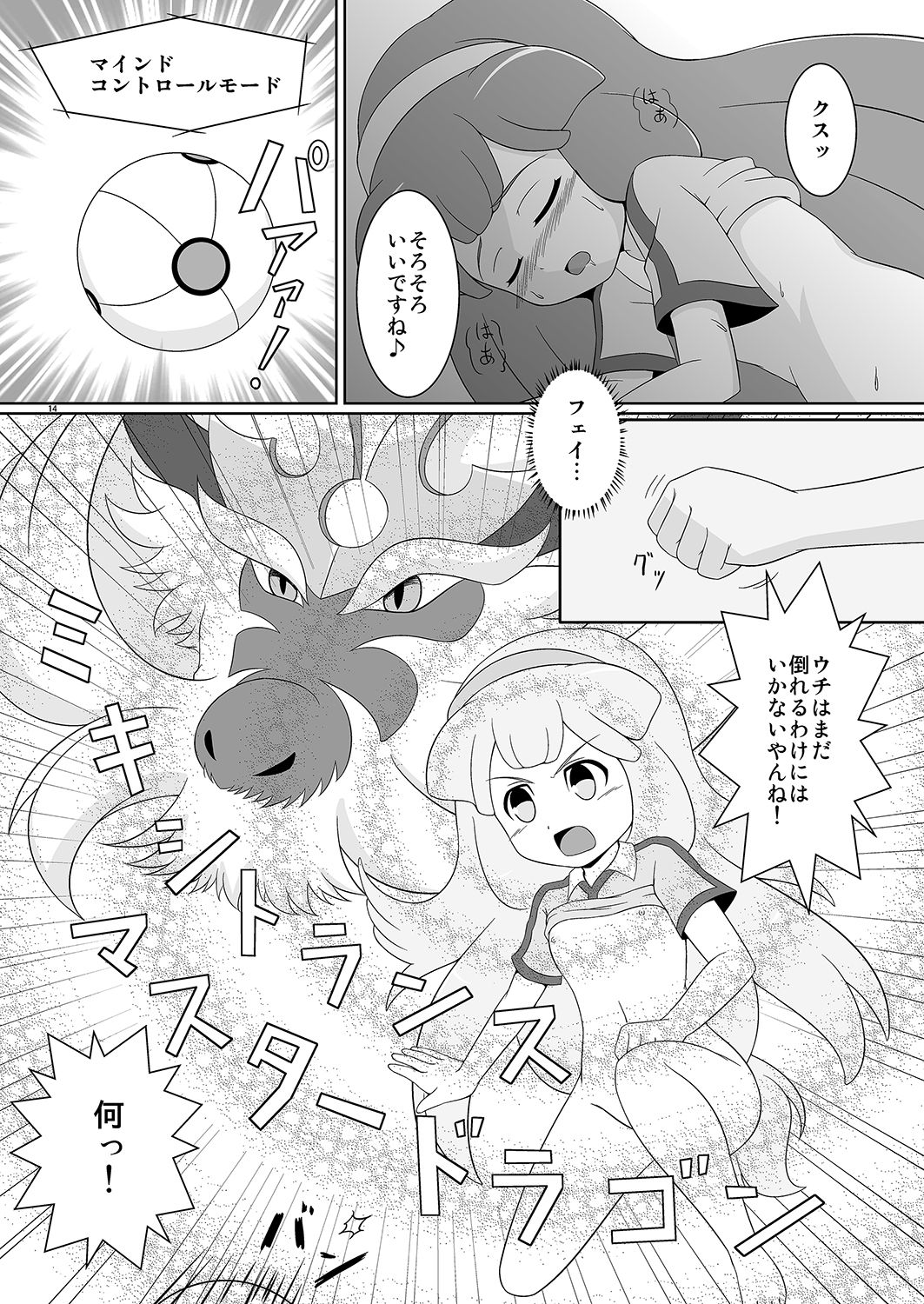 [BurstBomb.T (TKP)] Beta Beta Kinago Mochi (Inazuma Eleven) [Digital] page 13 full