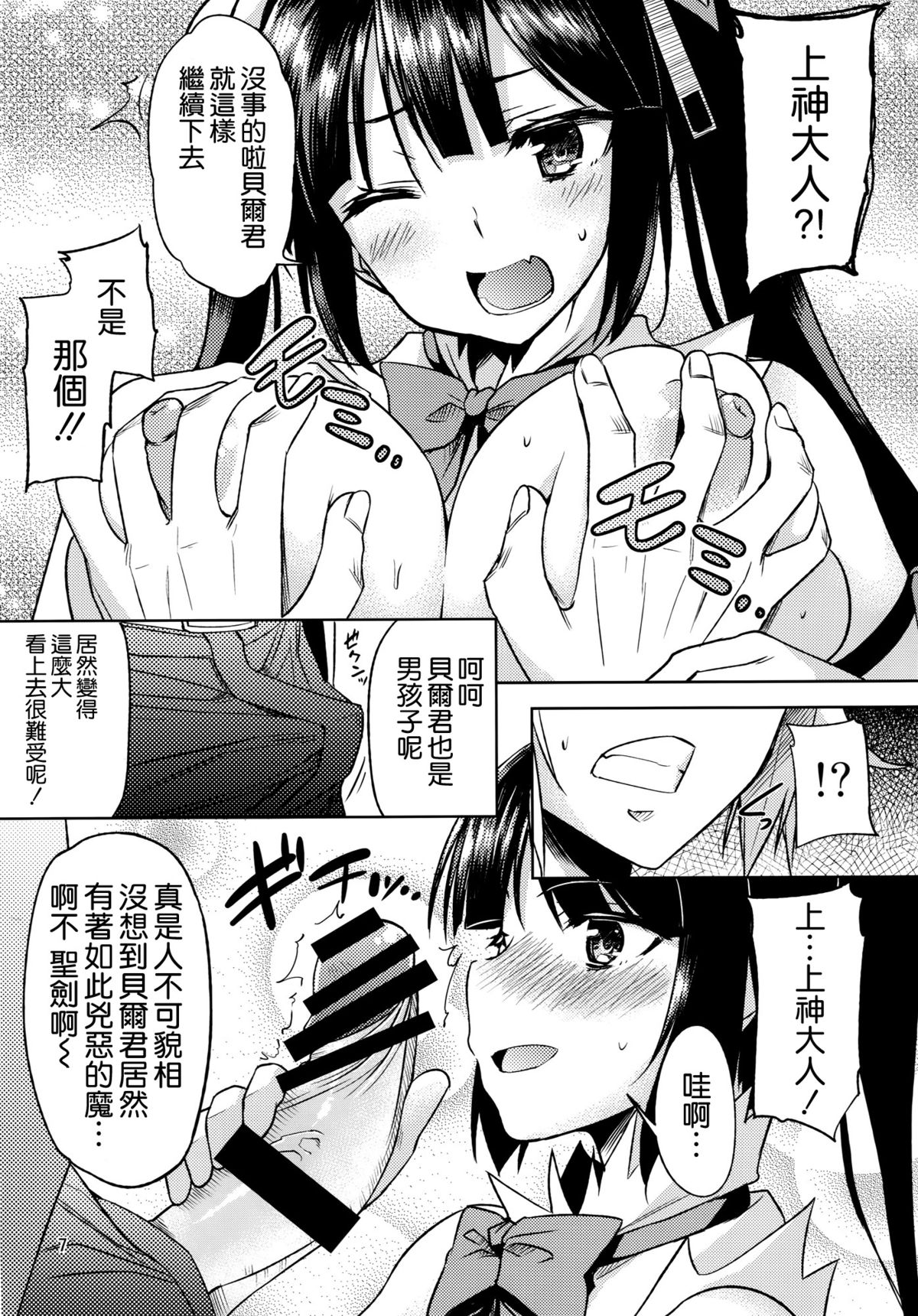 (Tora Matsuri 2015) [RADICAL DASH (Miyane Aki)] Bell Love (Dungeon ni Deai o Motomeru no wa Machigatteiru Darou ka) [Chinese] [空気系☆漢化] page 7 full