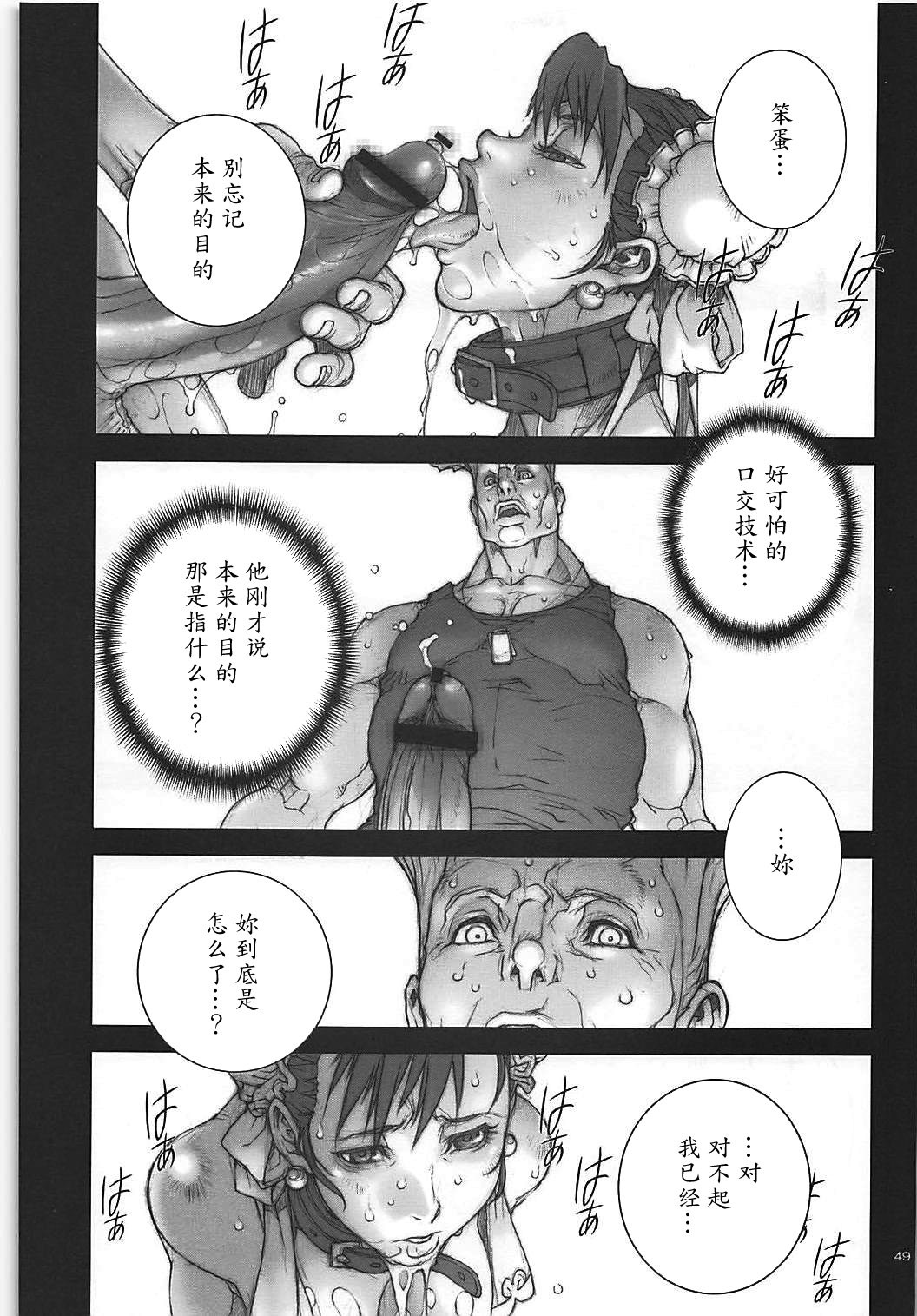 [P-collection (Nori-Haru)] Haru Matsuri Ichi (Street Fighter) [Chinese] [魔劍个人汉化] page 50 full