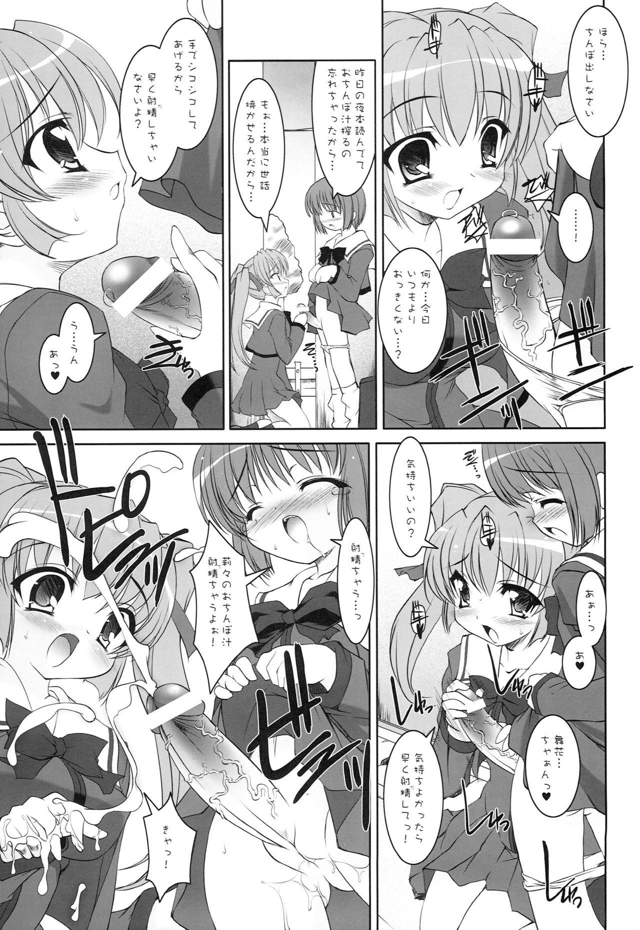 (CR35) [Misty Isle (Sorimura Youji)] I FORMATION page 7 full