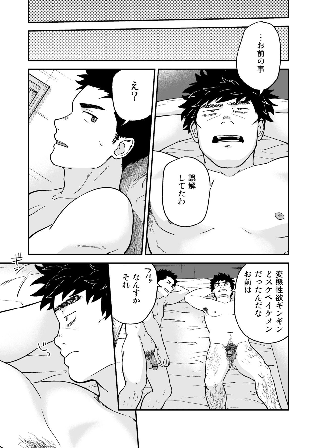 [Nakamuratakumi (kemukemuke)] Endou to Senpai [Digital] page 32 full