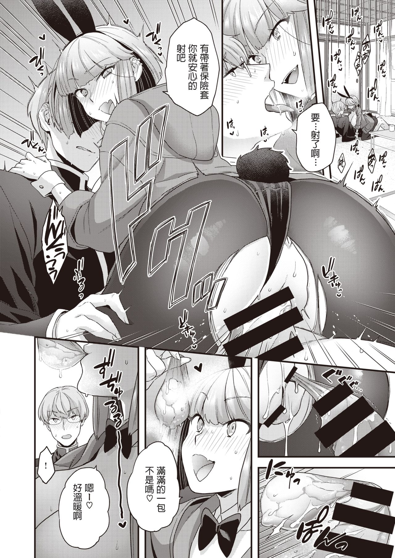 [Yoshiragi] Samuzora Bunny (COMIC X-EROS #81) [Chinese] [Digital] page 14 full